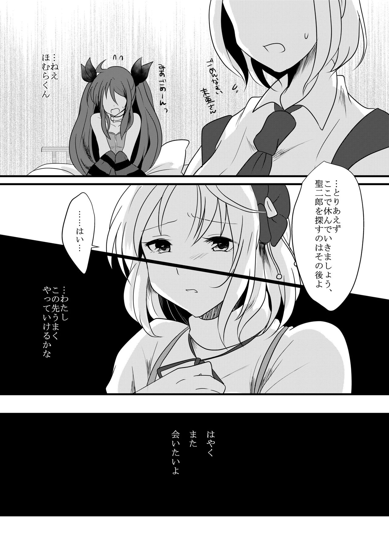 Fukai ni Mezameru Ouji-sama! - Page 43