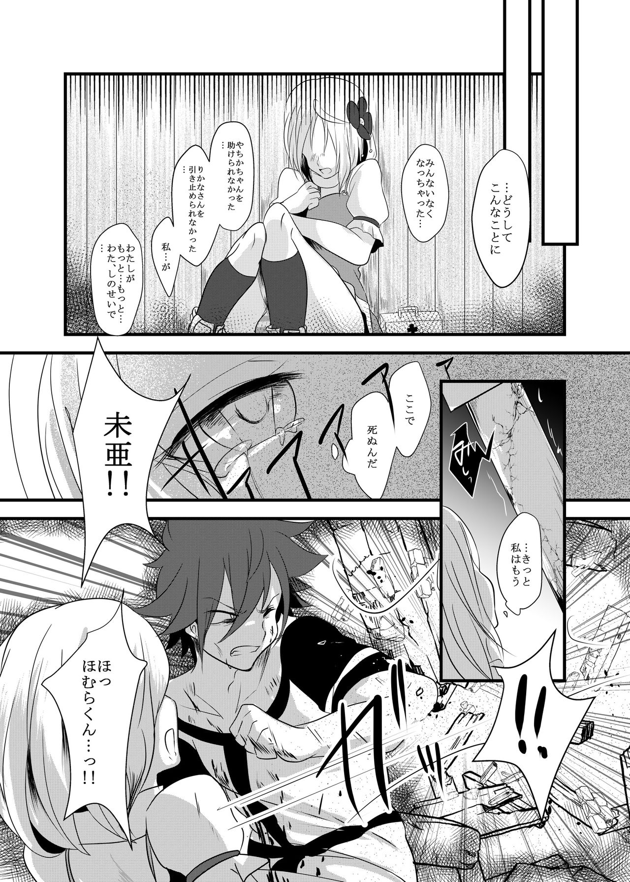 Fukai ni Mezameru Ouji-sama! - Page 58