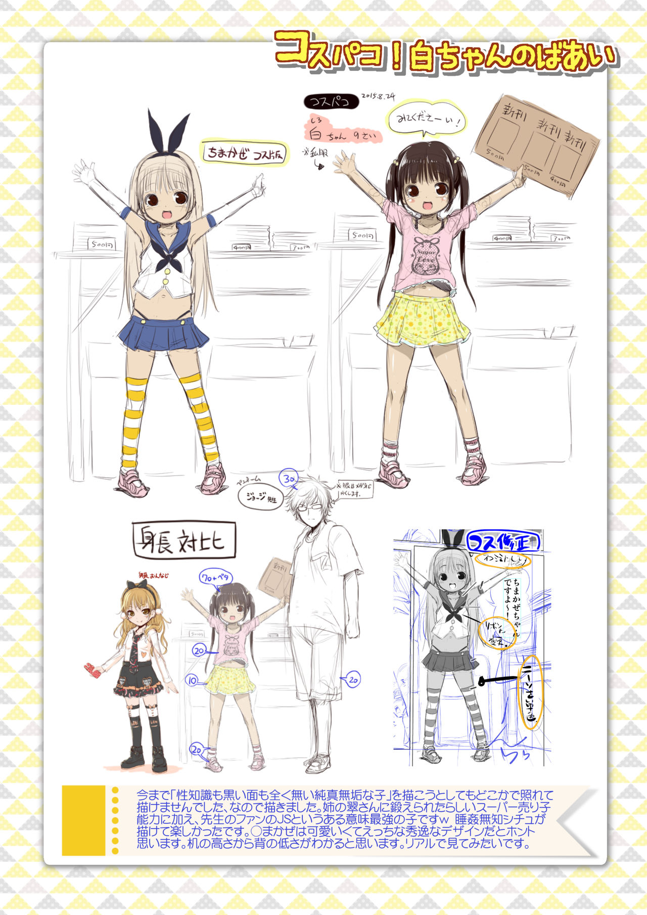 Tokuten Matome Bon! 2014-2016 - Page 24