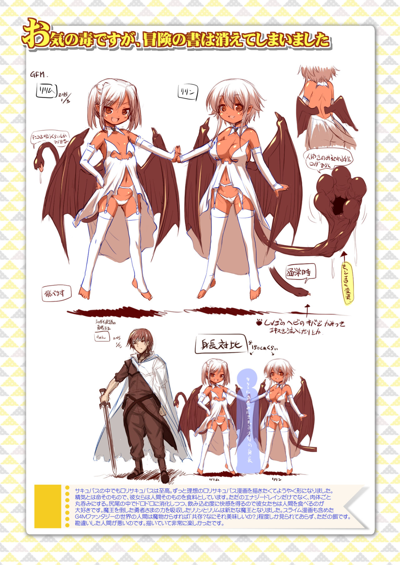 Tokuten Matome Bon! 2014-2016 - Page 29
