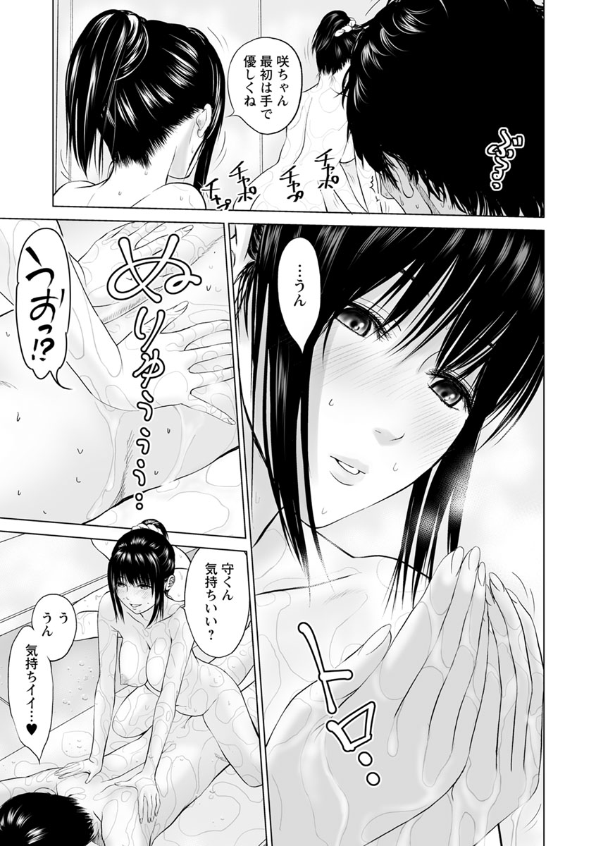 Itonamu Fuufu. - Page 107