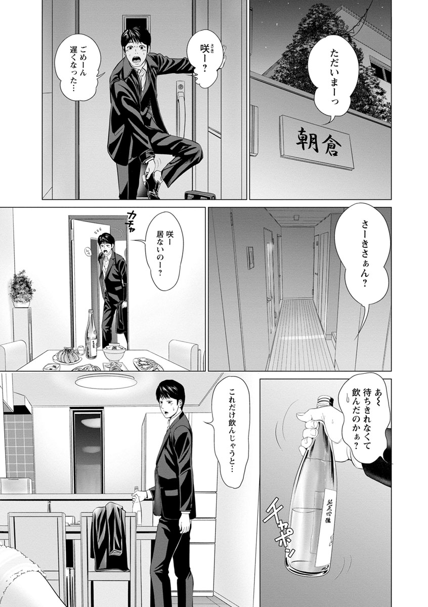 Itonamu Fuufu. - Page 11