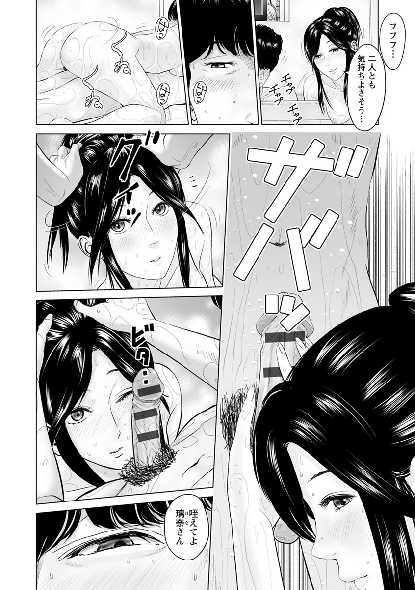 Itonamu Fuufu. - Page 110