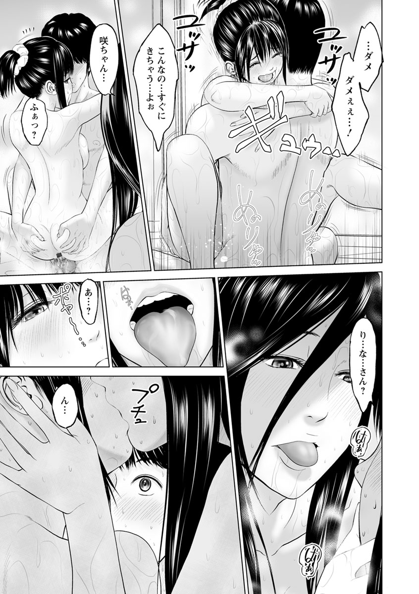 Itonamu Fuufu. - Page 115