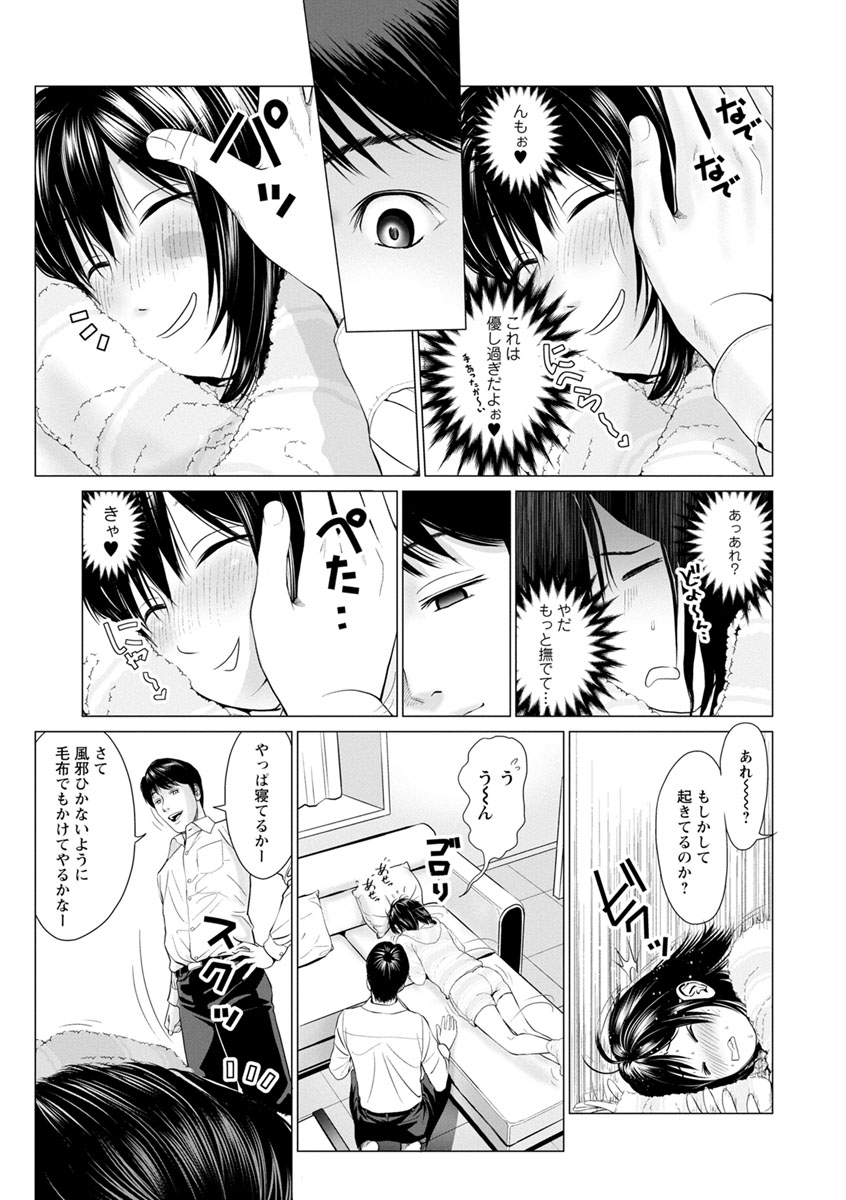 Itonamu Fuufu. - Page 13