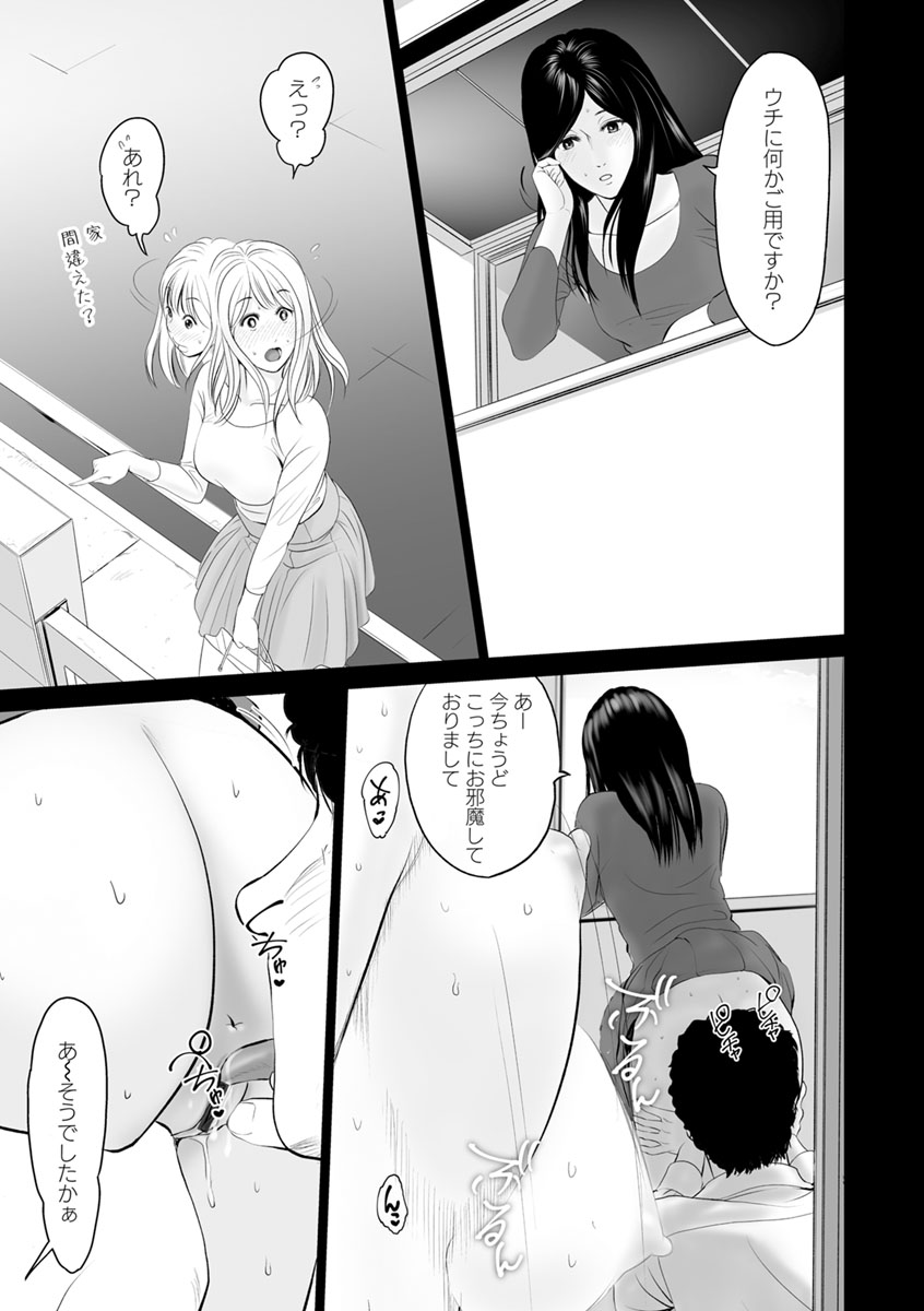 Itonamu Fuufu. - Page 141