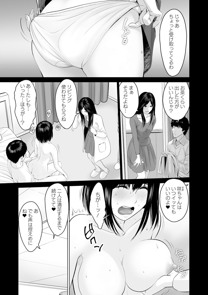 Itonamu Fuufu. - Page 143