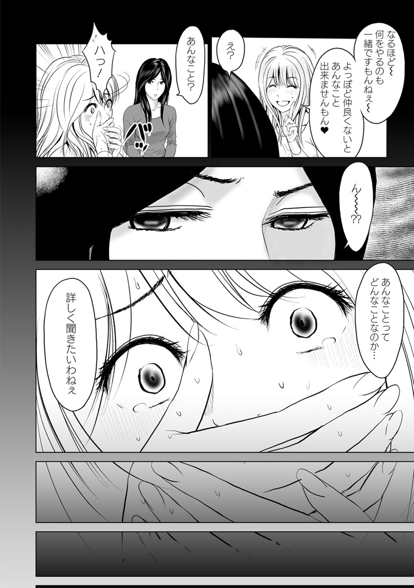 Itonamu Fuufu. - Page 154