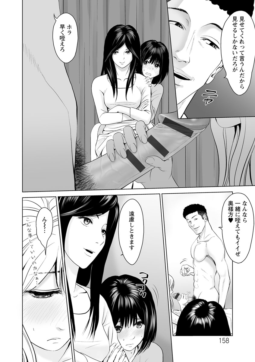 Itonamu Fuufu. - Page 158