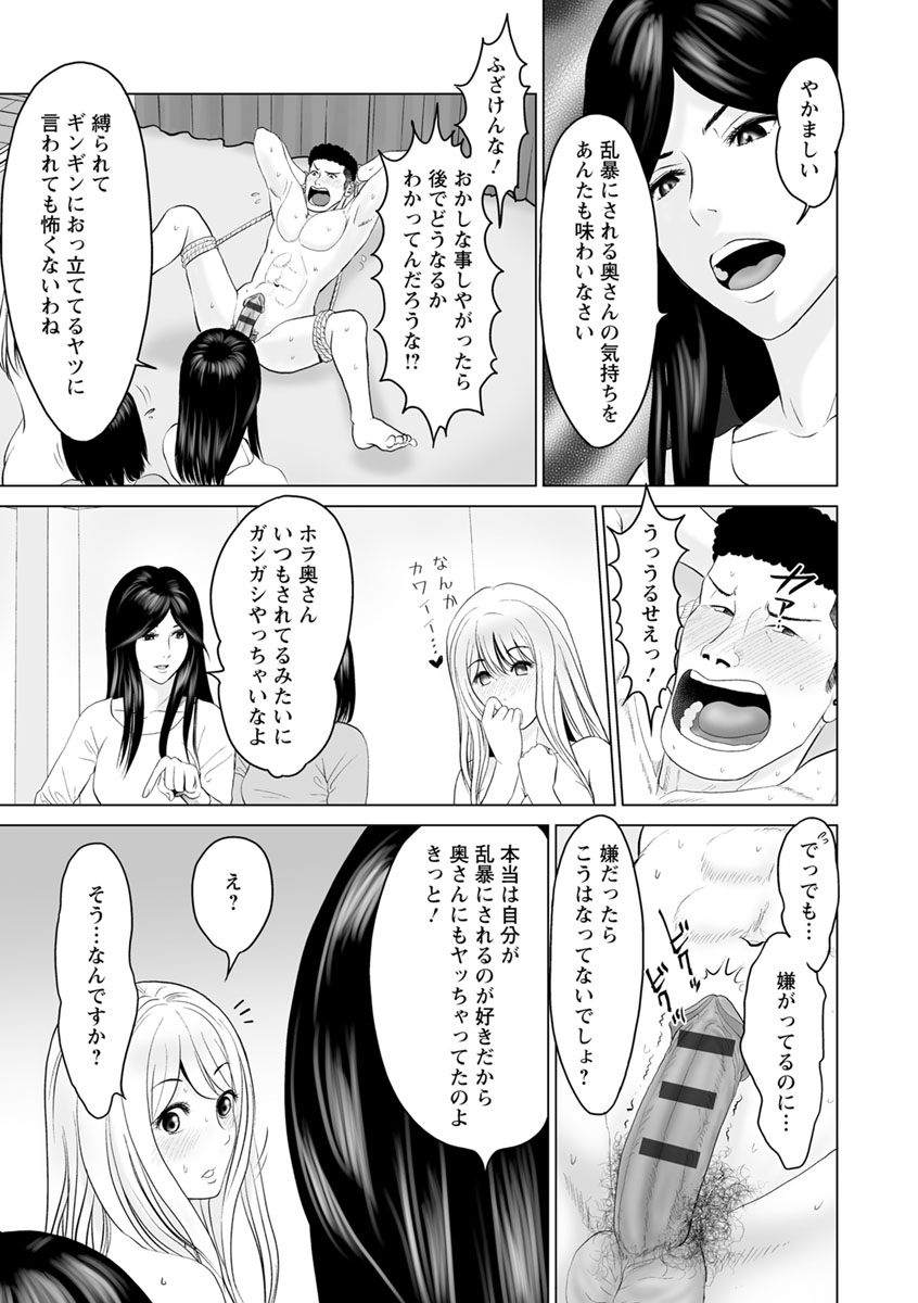 Itonamu Fuufu. - Page 169