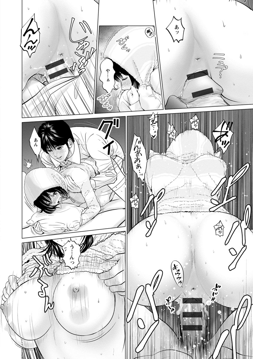 Itonamu Fuufu. - Page 20