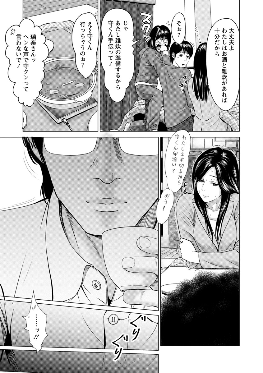 Itonamu Fuufu. - Page 29