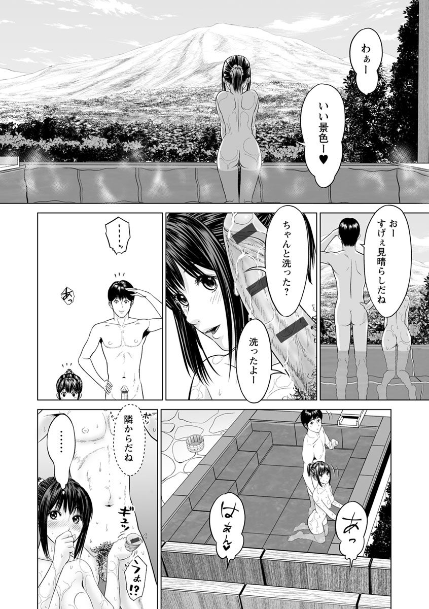 Itonamu Fuufu. - Page 54