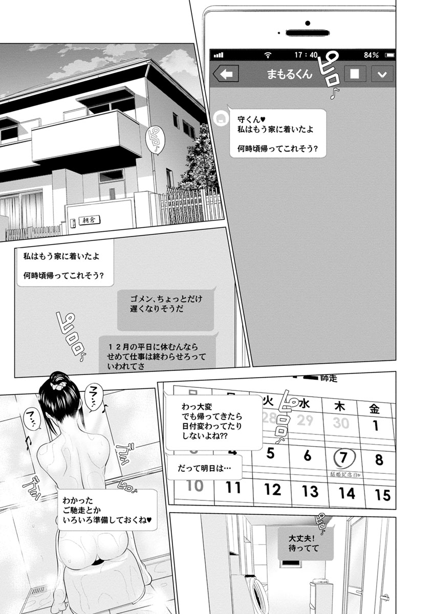 Itonamu Fuufu. - Page 7