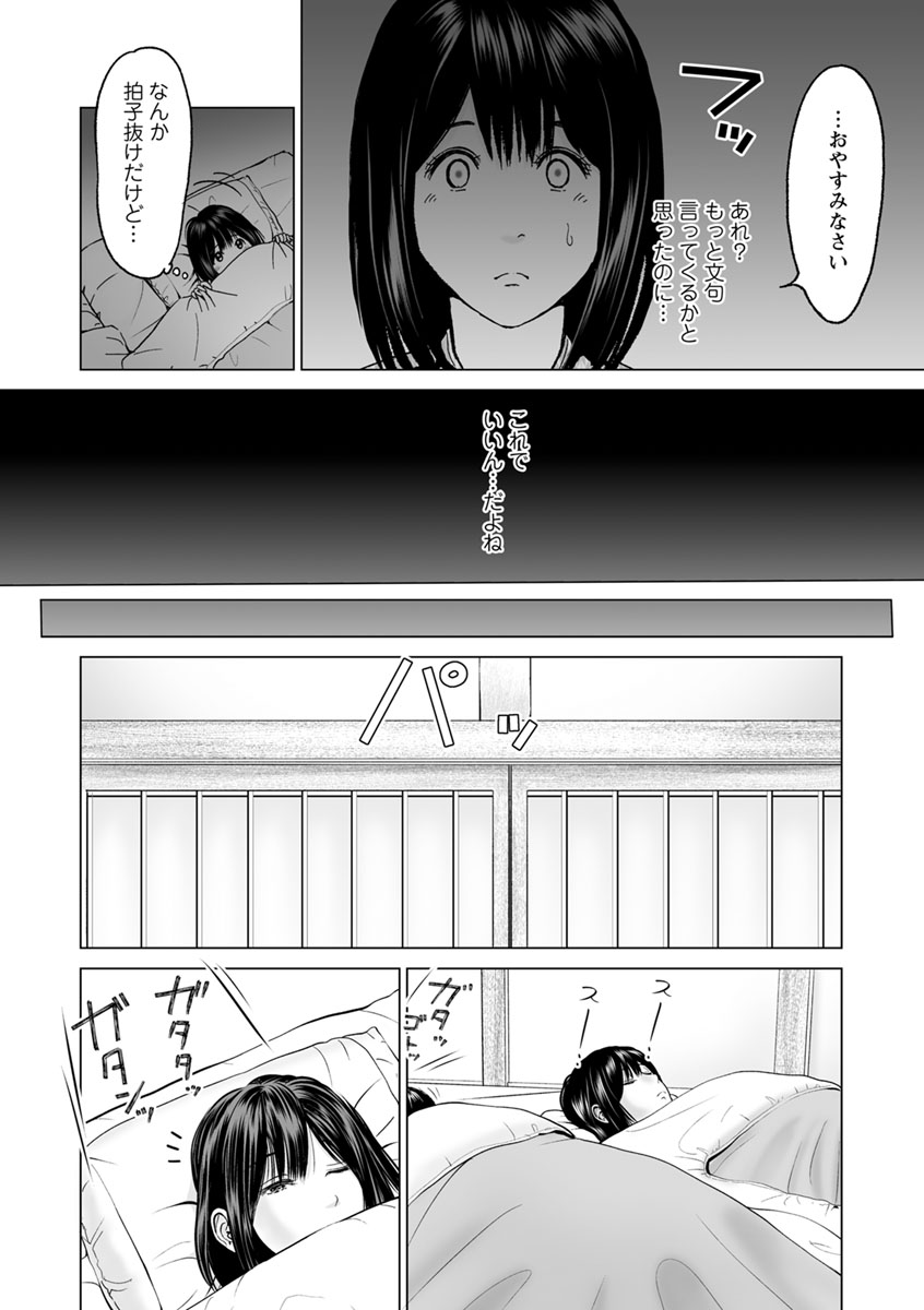 Itonamu Fuufu. - Page 70