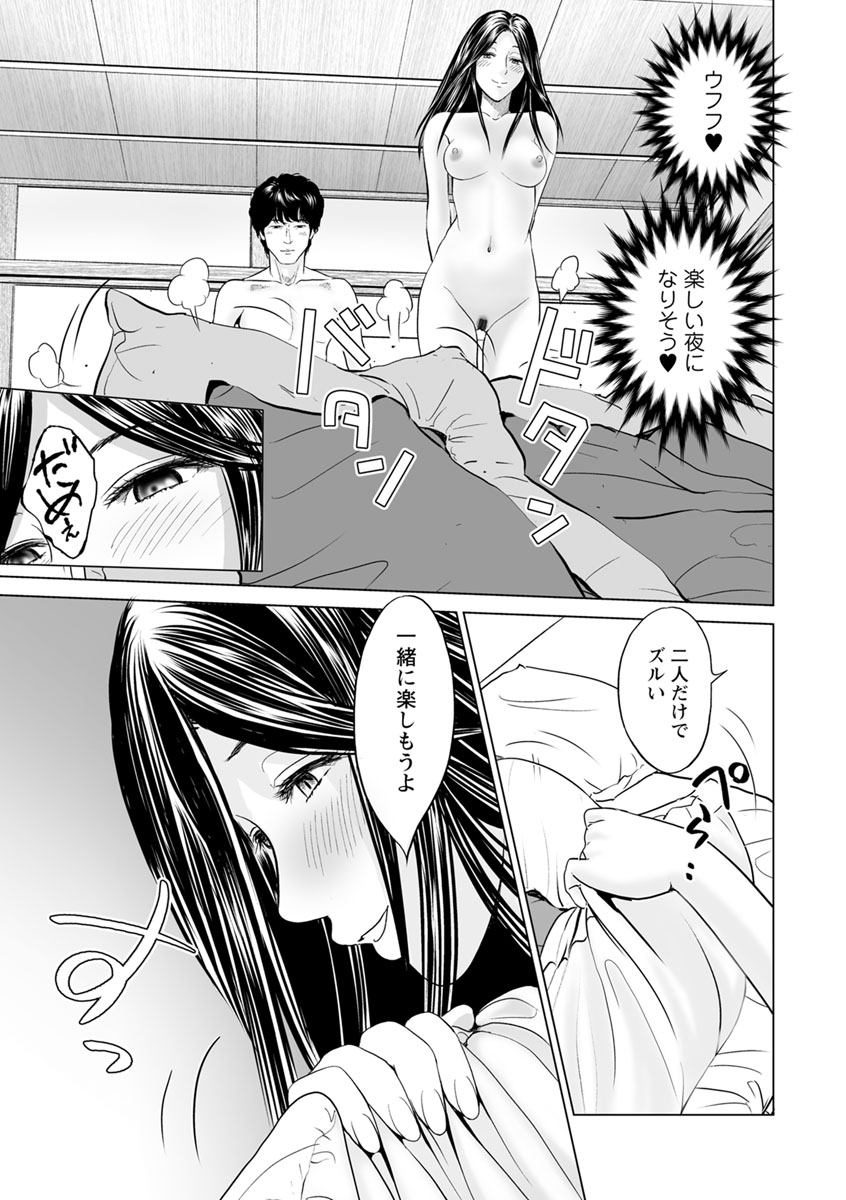 Itonamu Fuufu. - Page 85