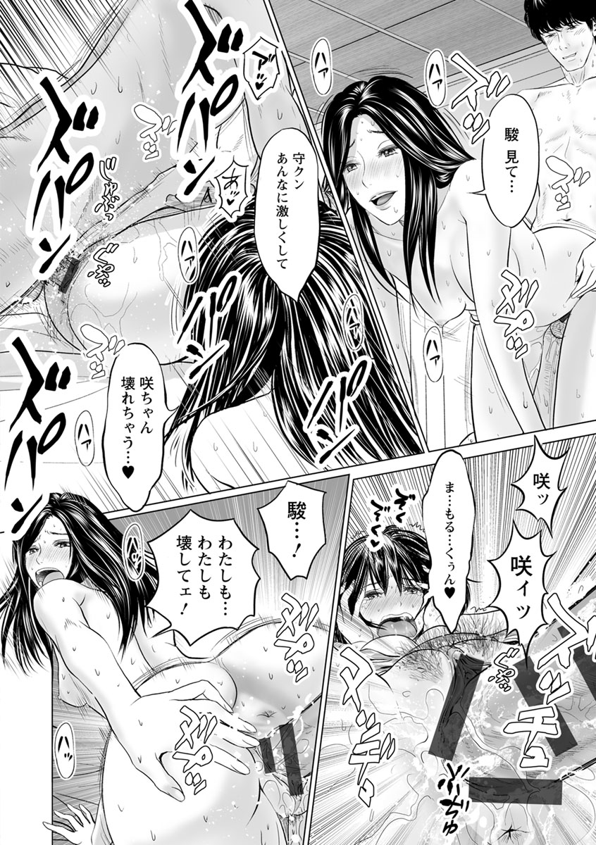 Itonamu Fuufu. - Page 96