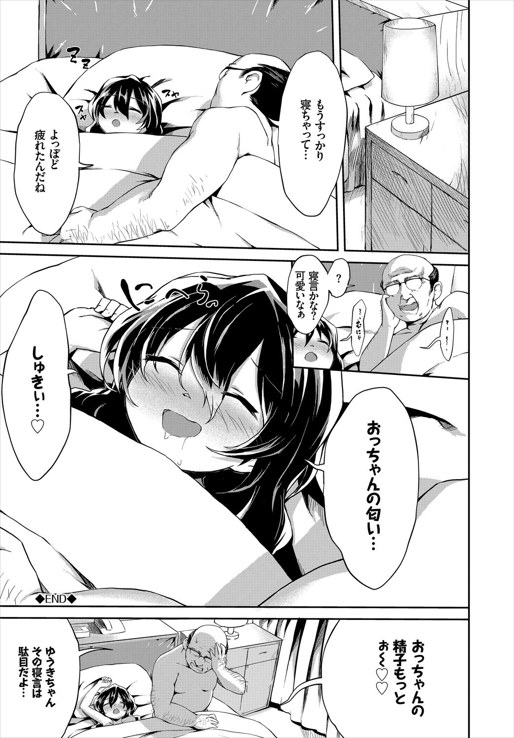 Koko ni Dokudoku - Page 206