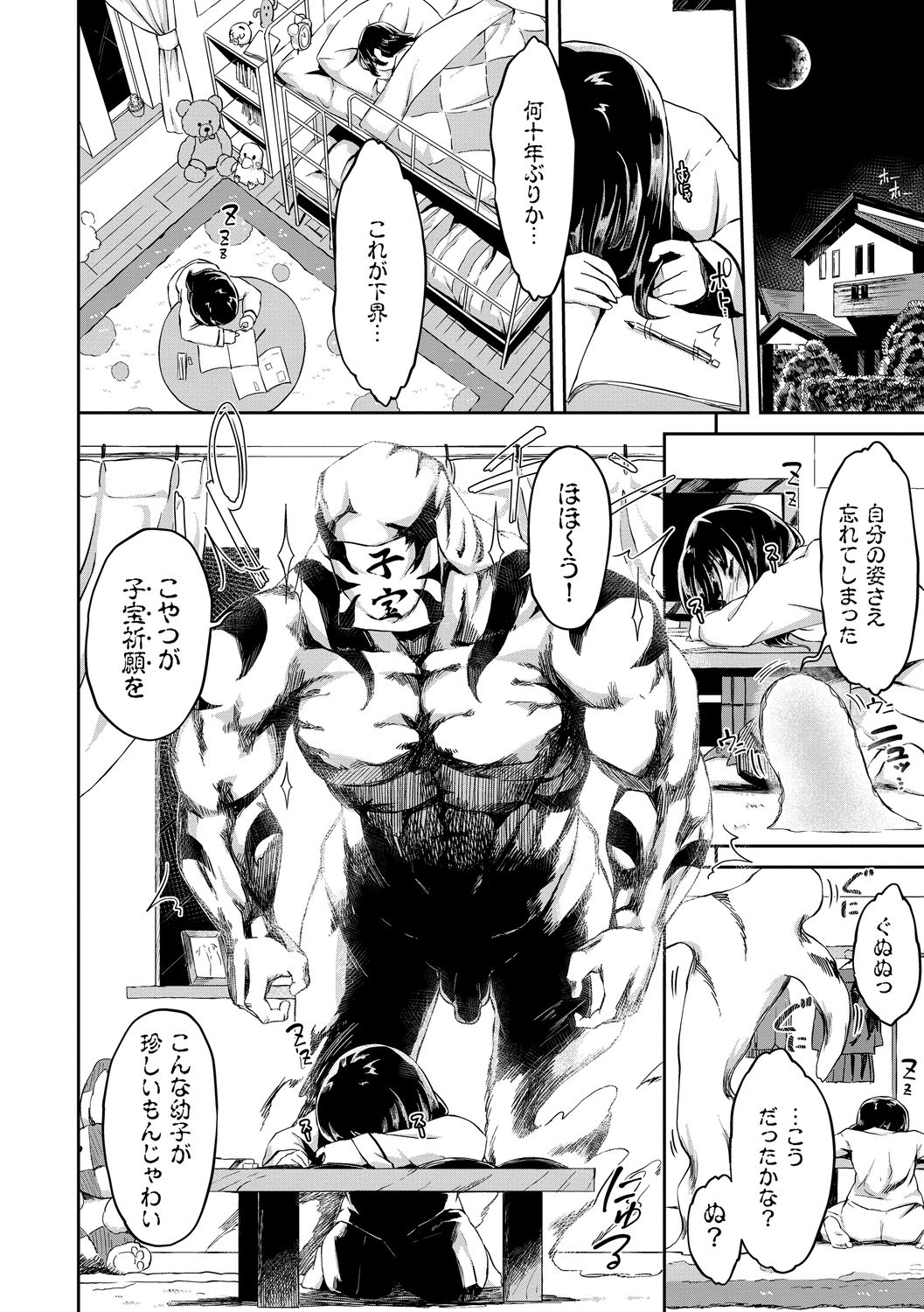 Koko ni Dokudoku - Page 84