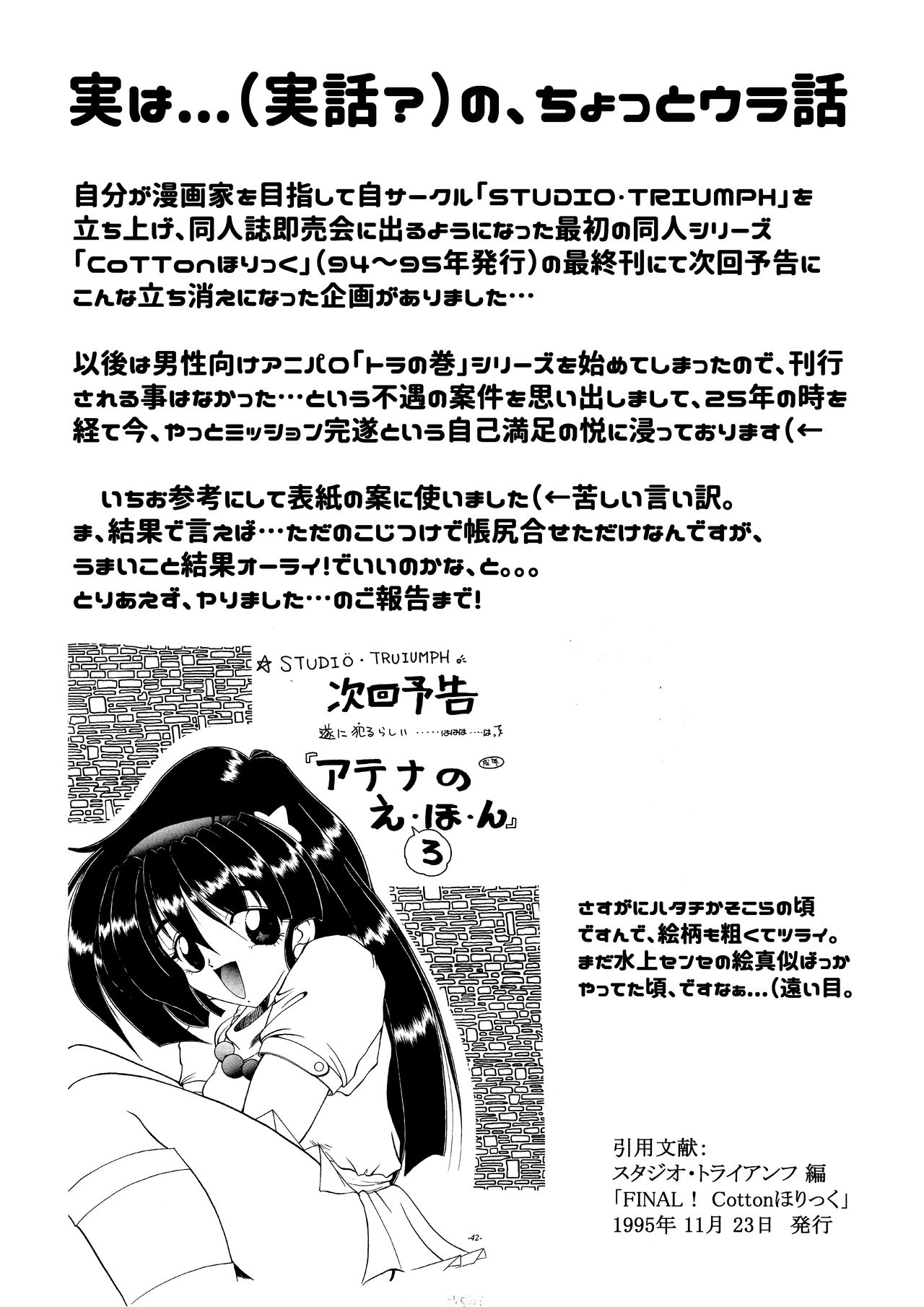 アテナのえ(ろ)ほん - Page 10