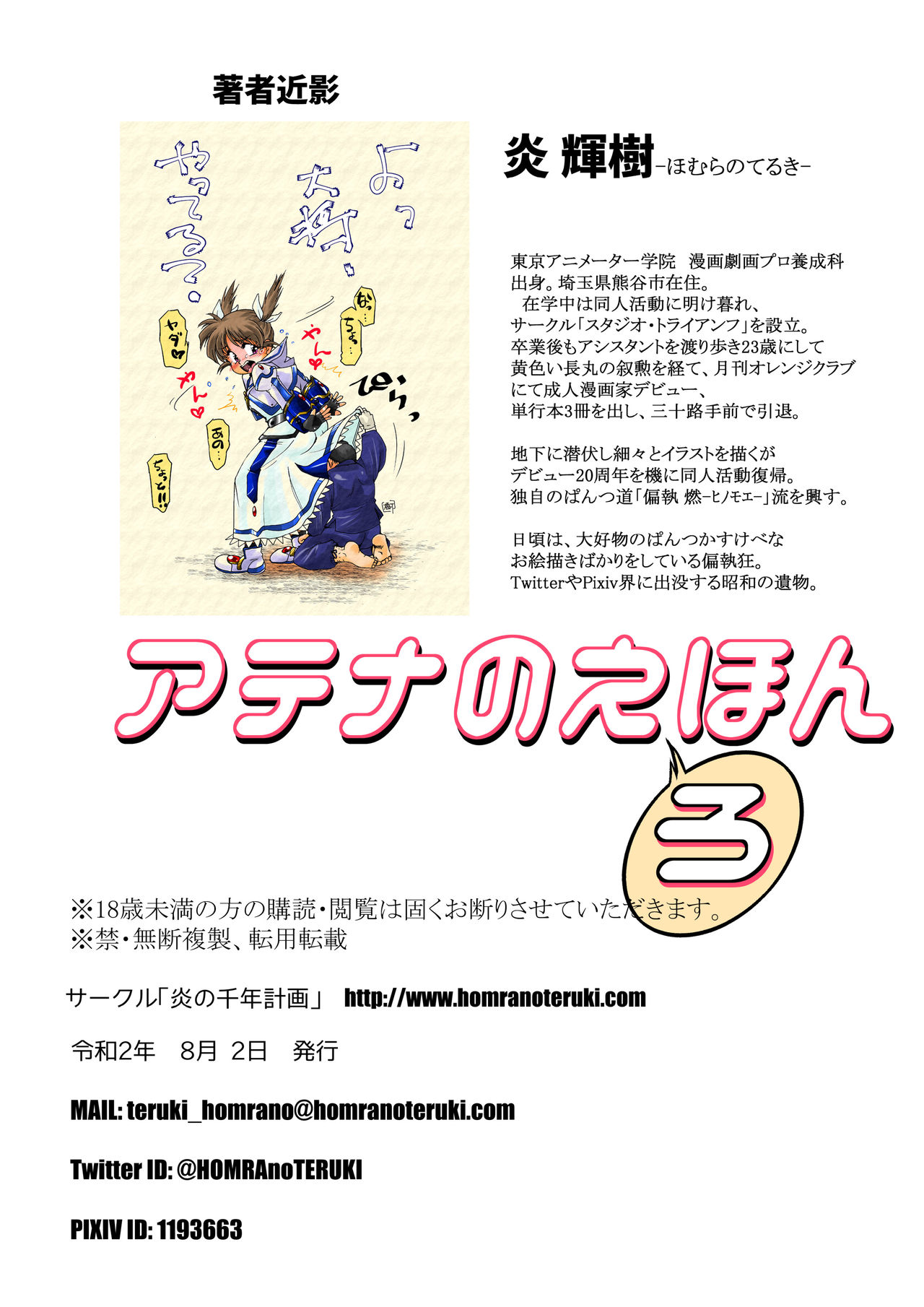 アテナのえ(ろ)ほん - Page 11