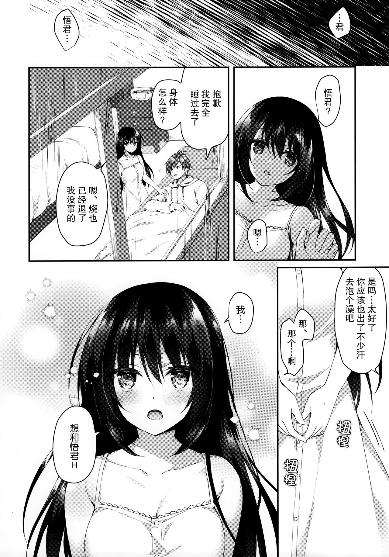 Hakoniwa no Hoshizora - Page 19