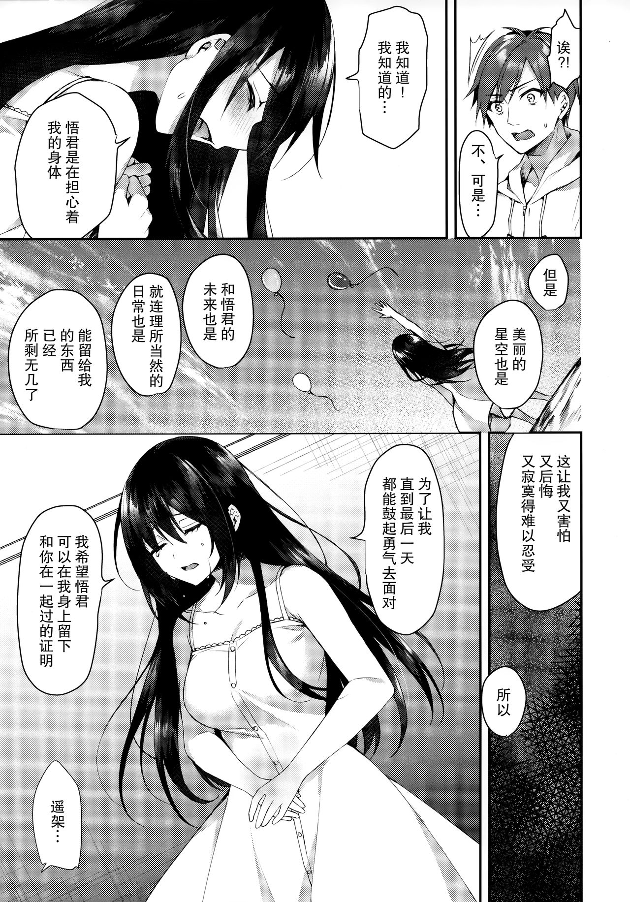 Hakoniwa no Hoshizora - Page 20