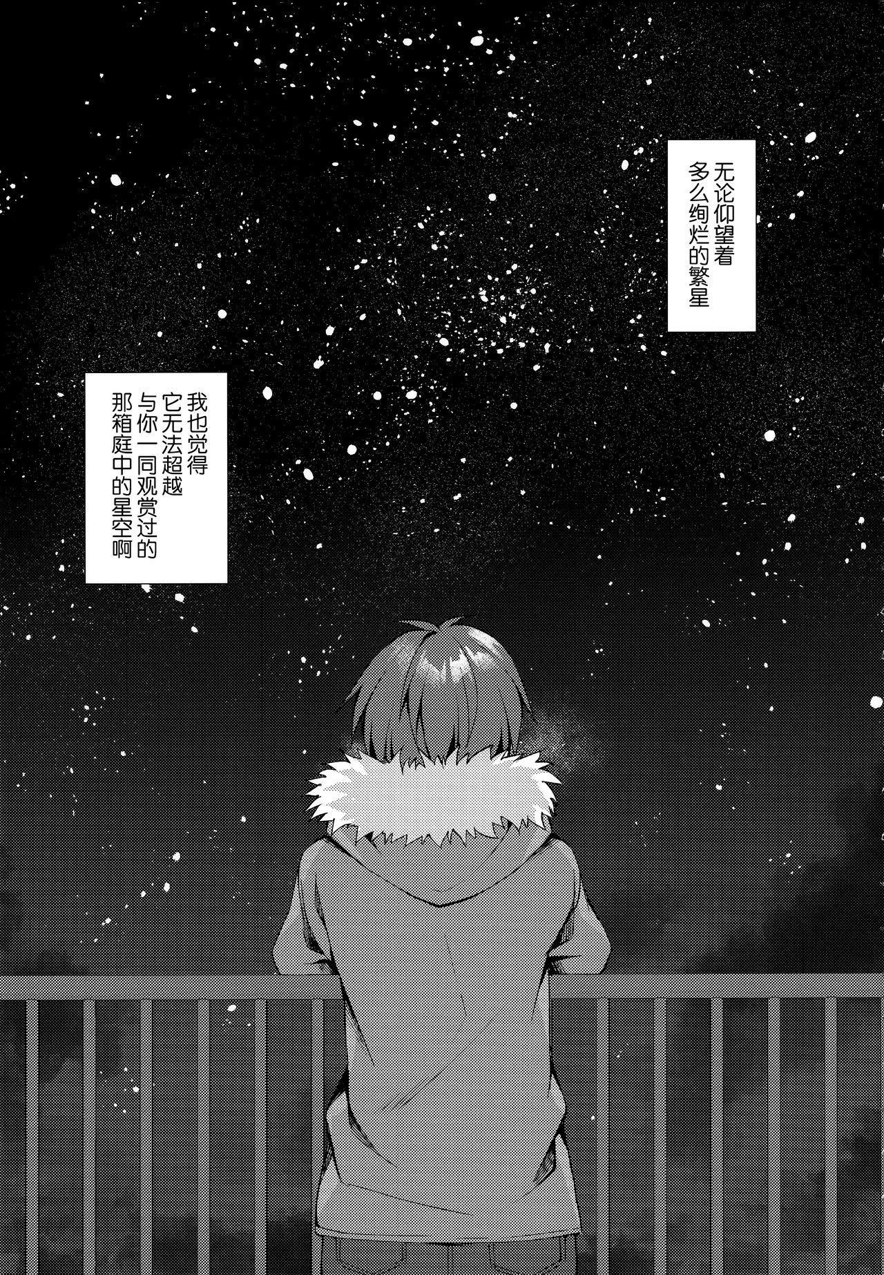 Hakoniwa no Hoshizora - Page 36