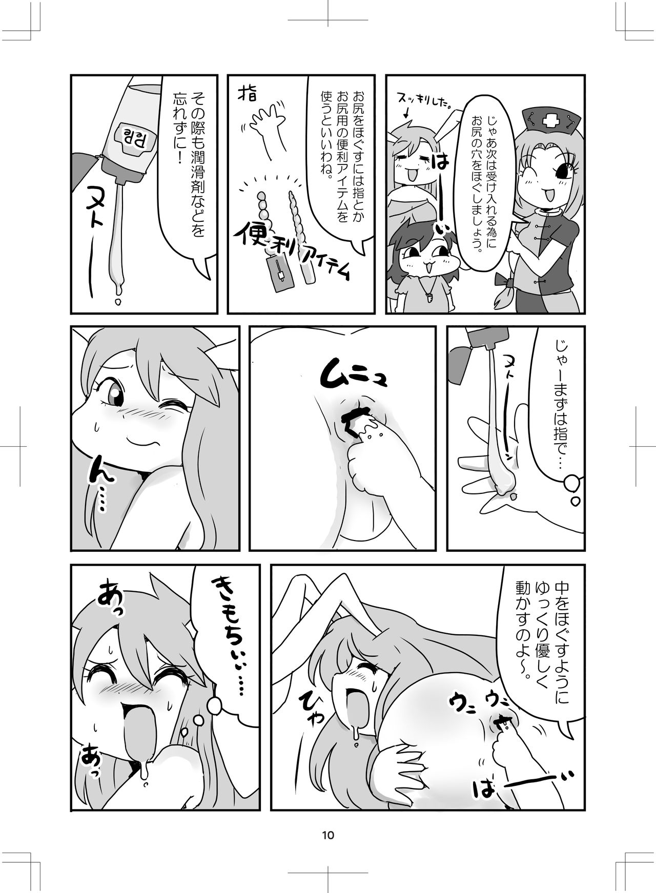 よいこのタメのオシリノススメ。 - Page 11