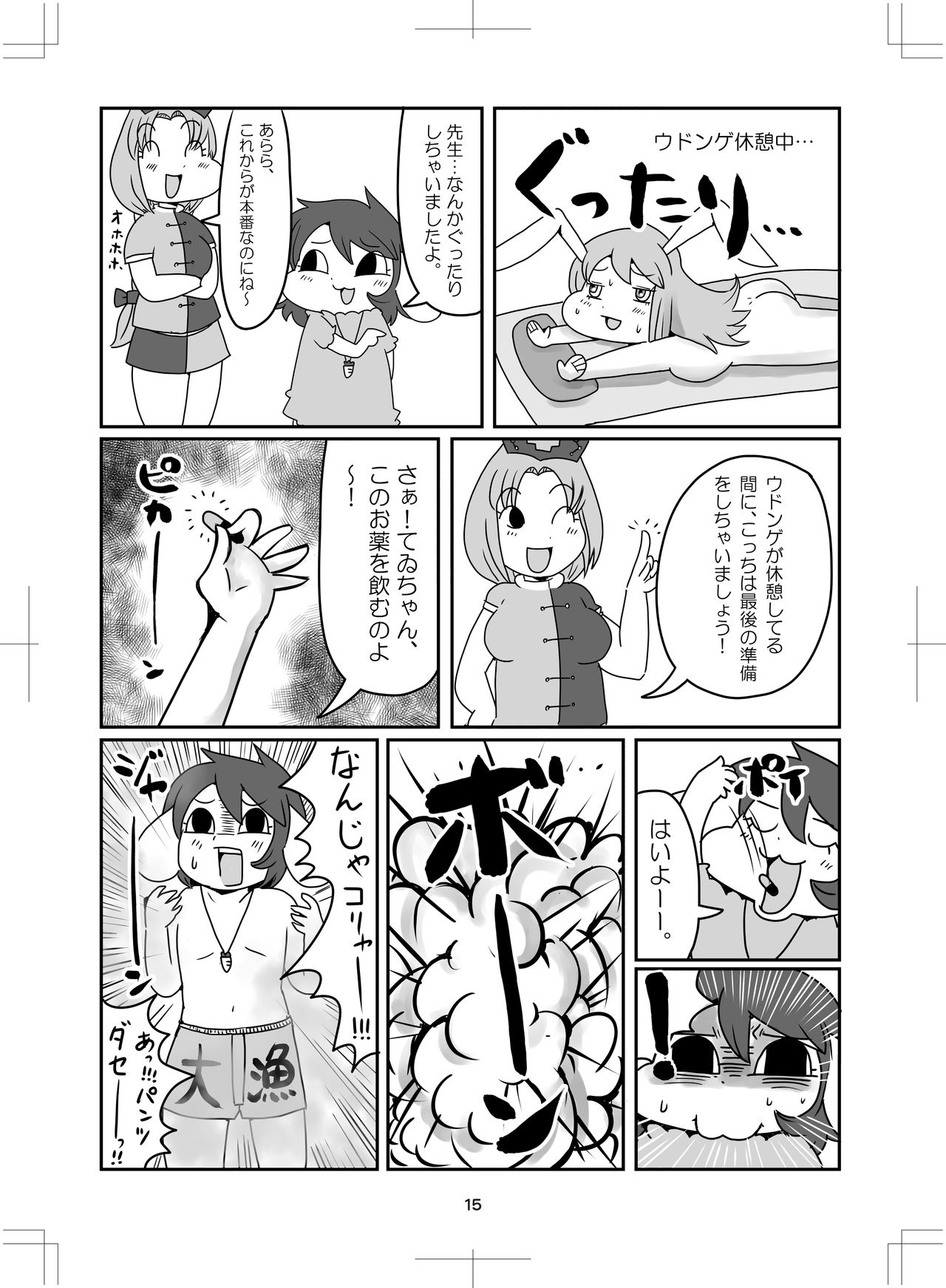 よいこのタメのオシリノススメ。 - Page 16
