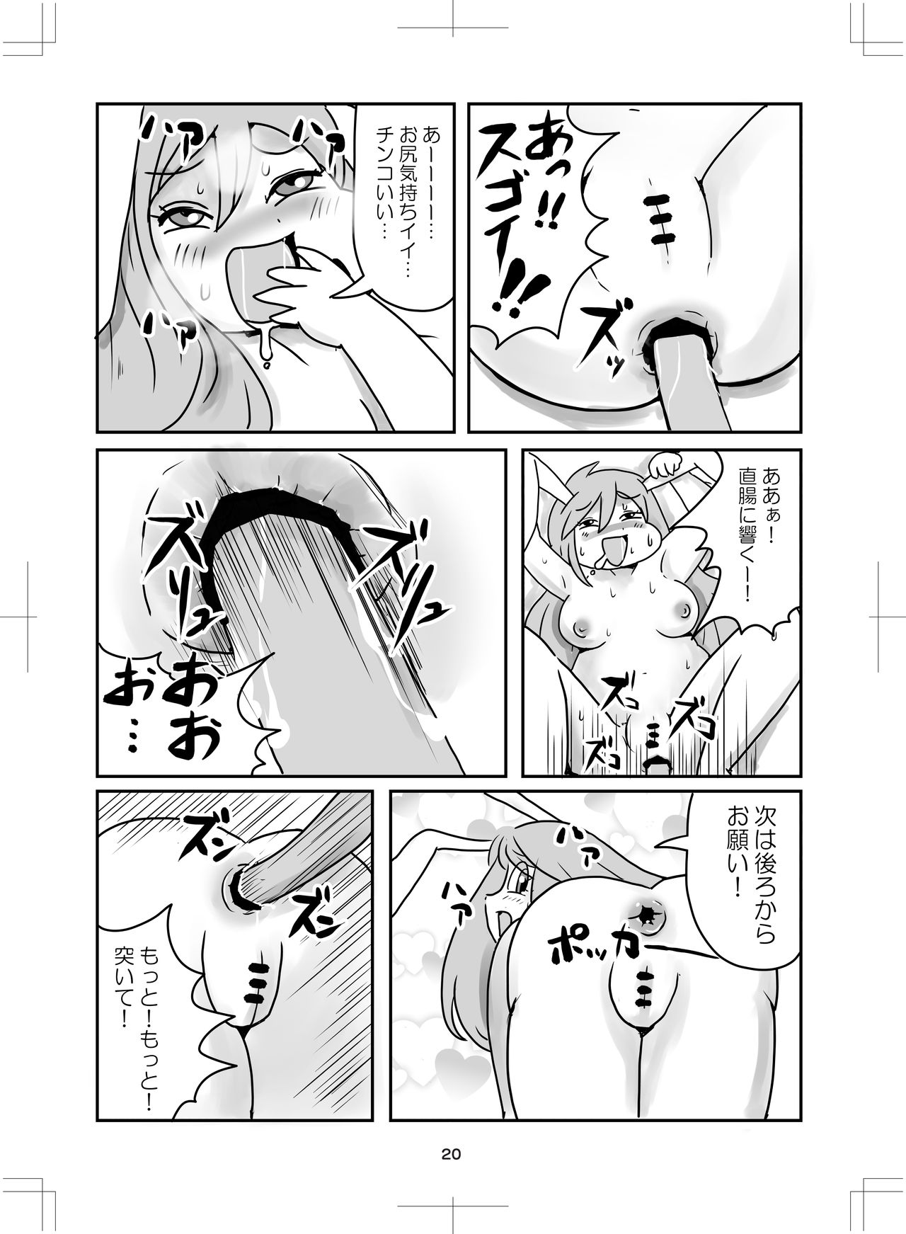 よいこのタメのオシリノススメ。 - Page 21