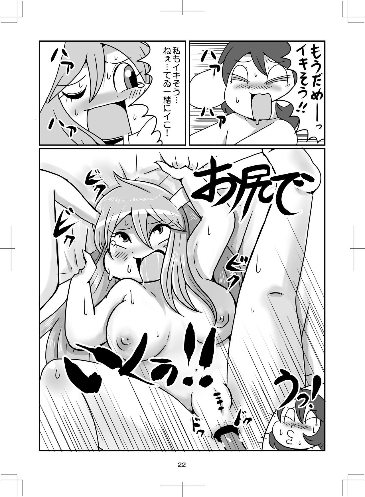 よいこのタメのオシリノススメ。 - Page 23