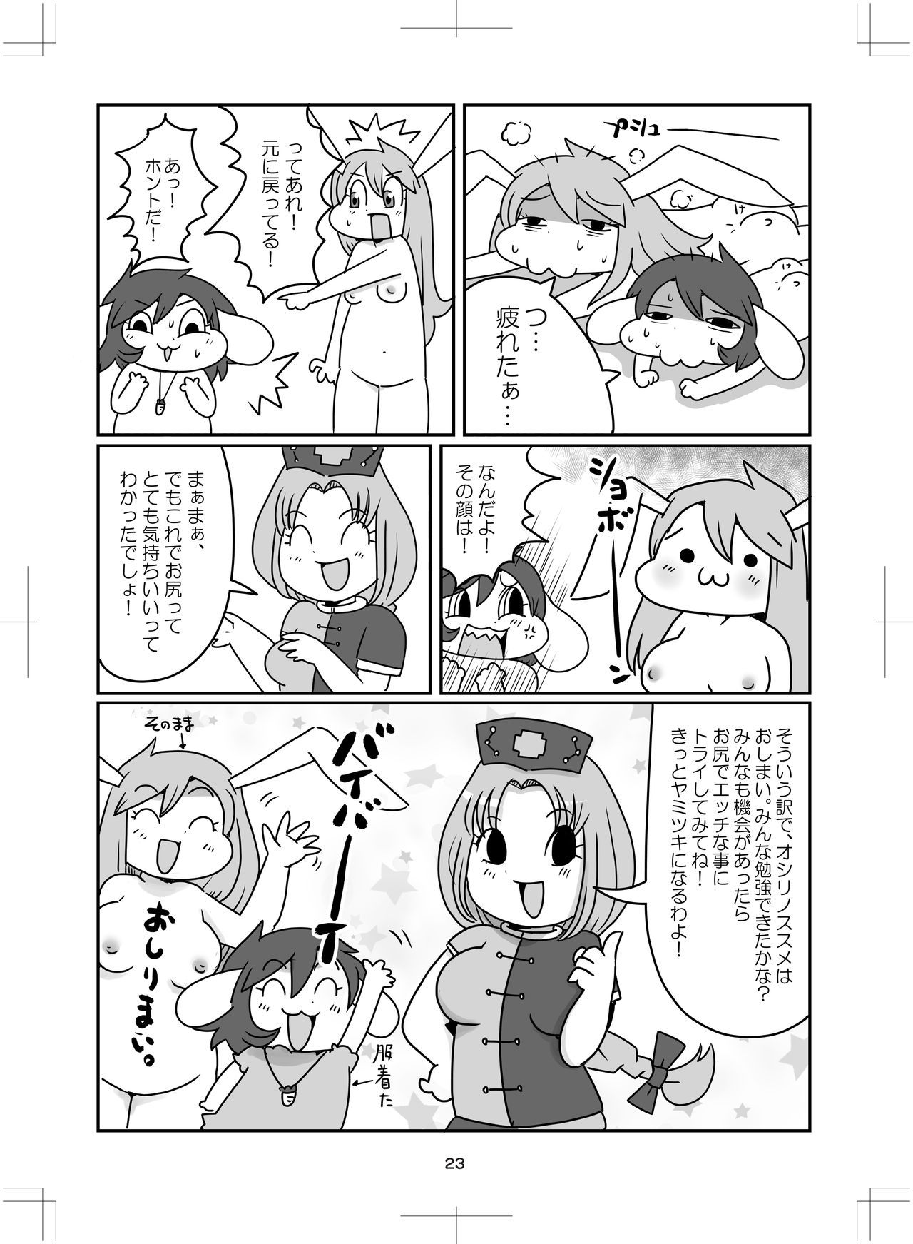 よいこのタメのオシリノススメ。 - Page 24