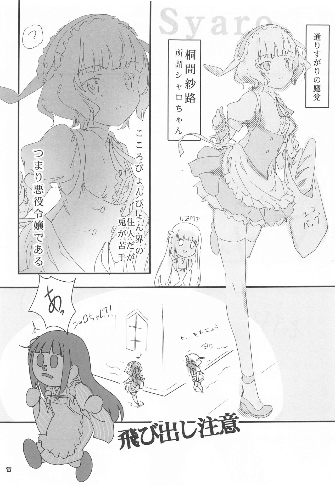 Gochuumon wa Kinpatsu Short de Kusekke no Ko desu ka? - Page 16