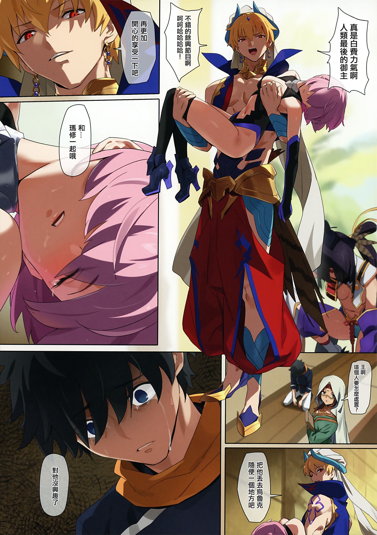 Zettai Mash Sensen - Page 20