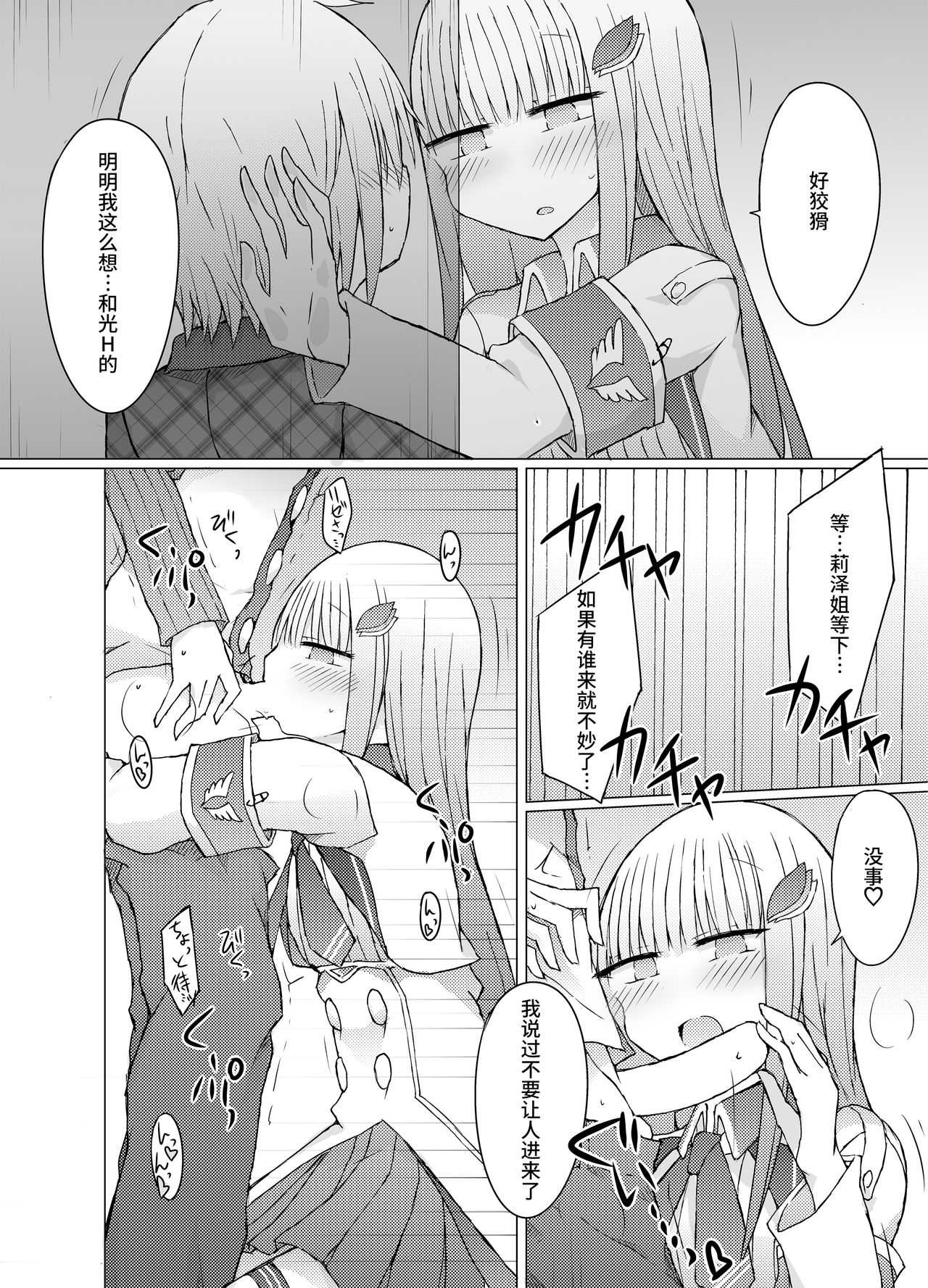 Nani ga Kuuki Amakune? 2 - Page 19
