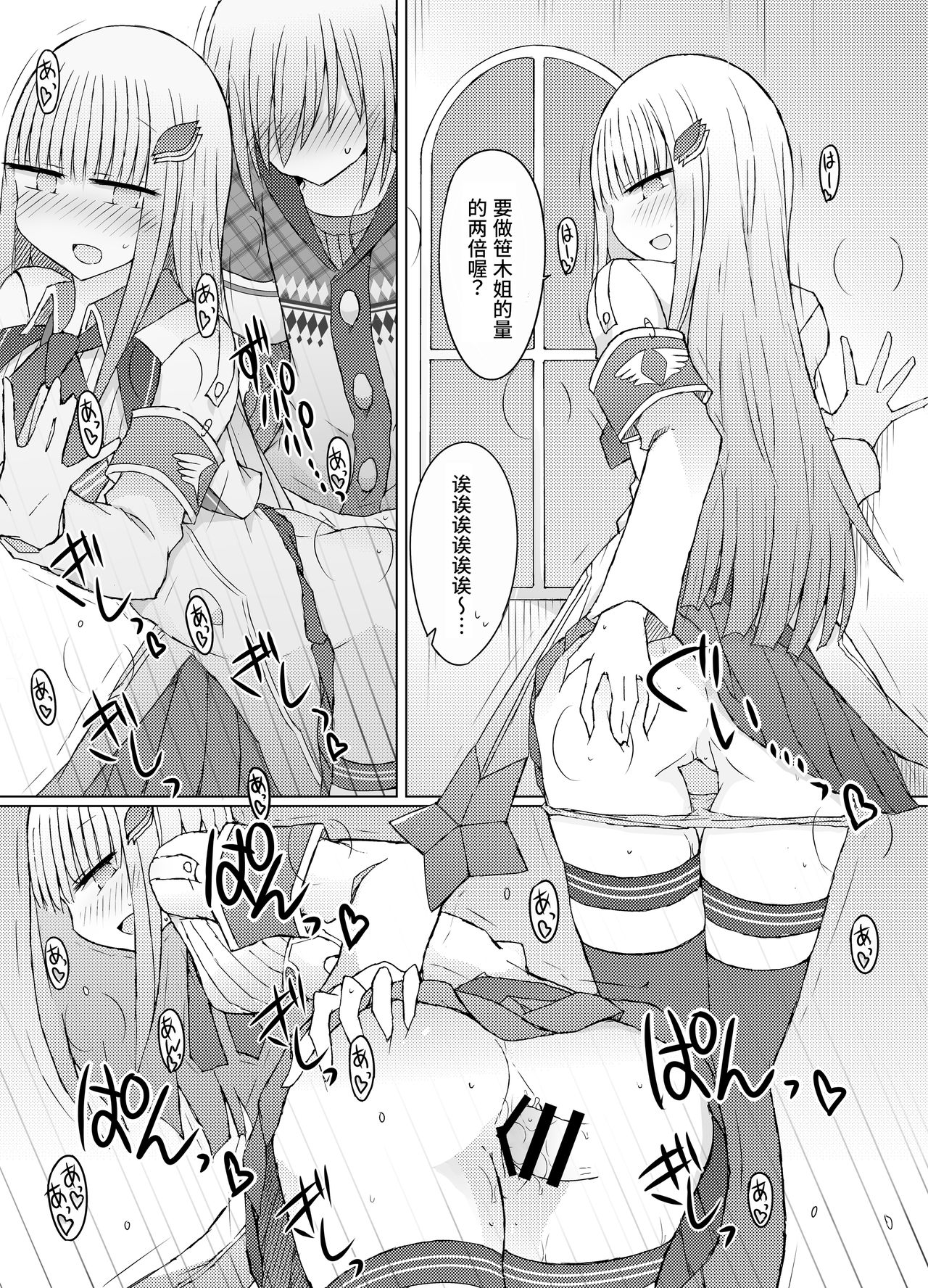 Nani ga Kuuki Amakune? 2 - Page 22