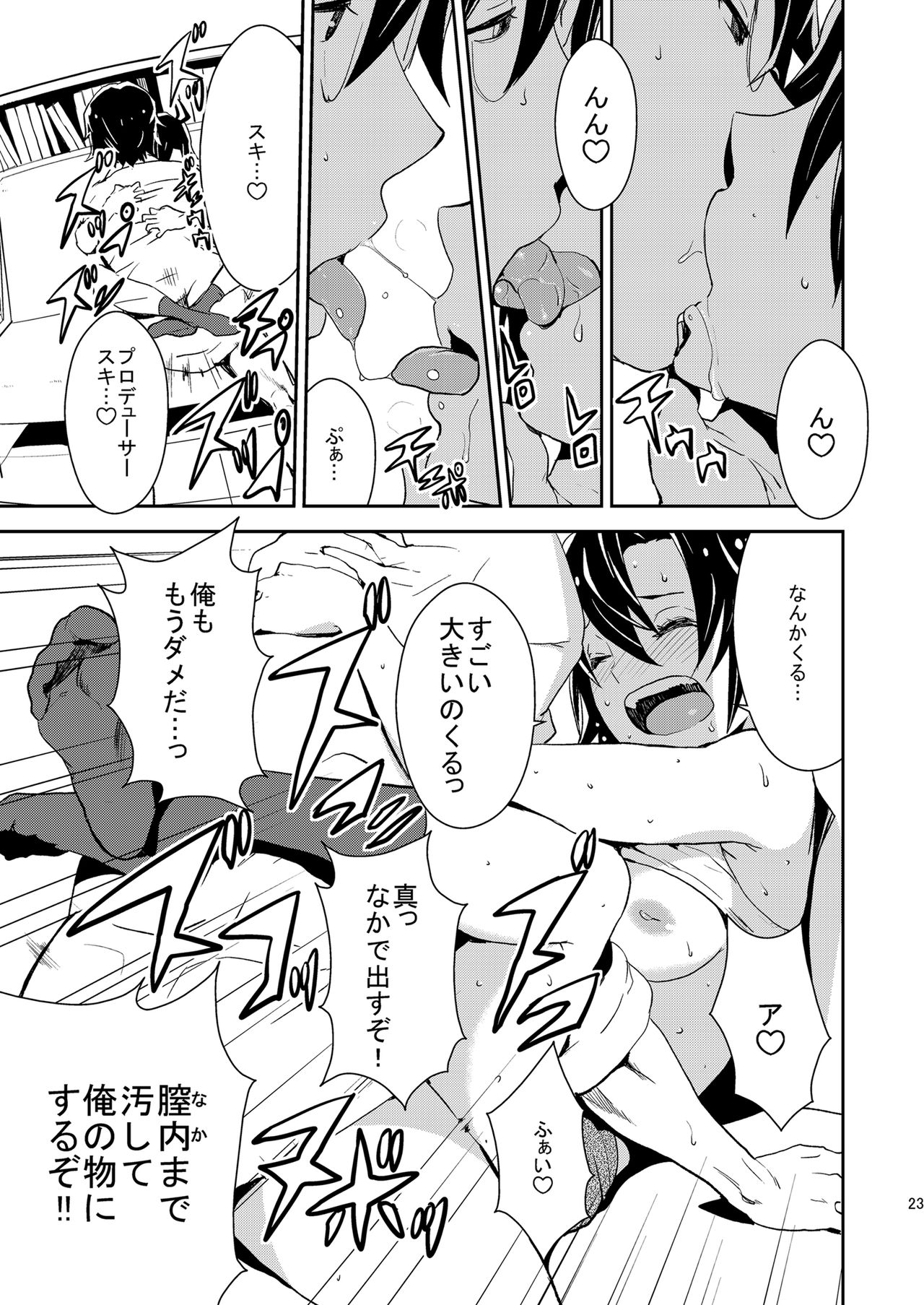 iDOL MiX JUiCE - Page 24