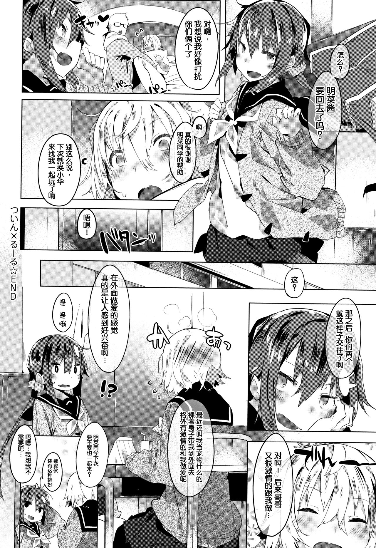 Hatsukoi Engage - Page 131