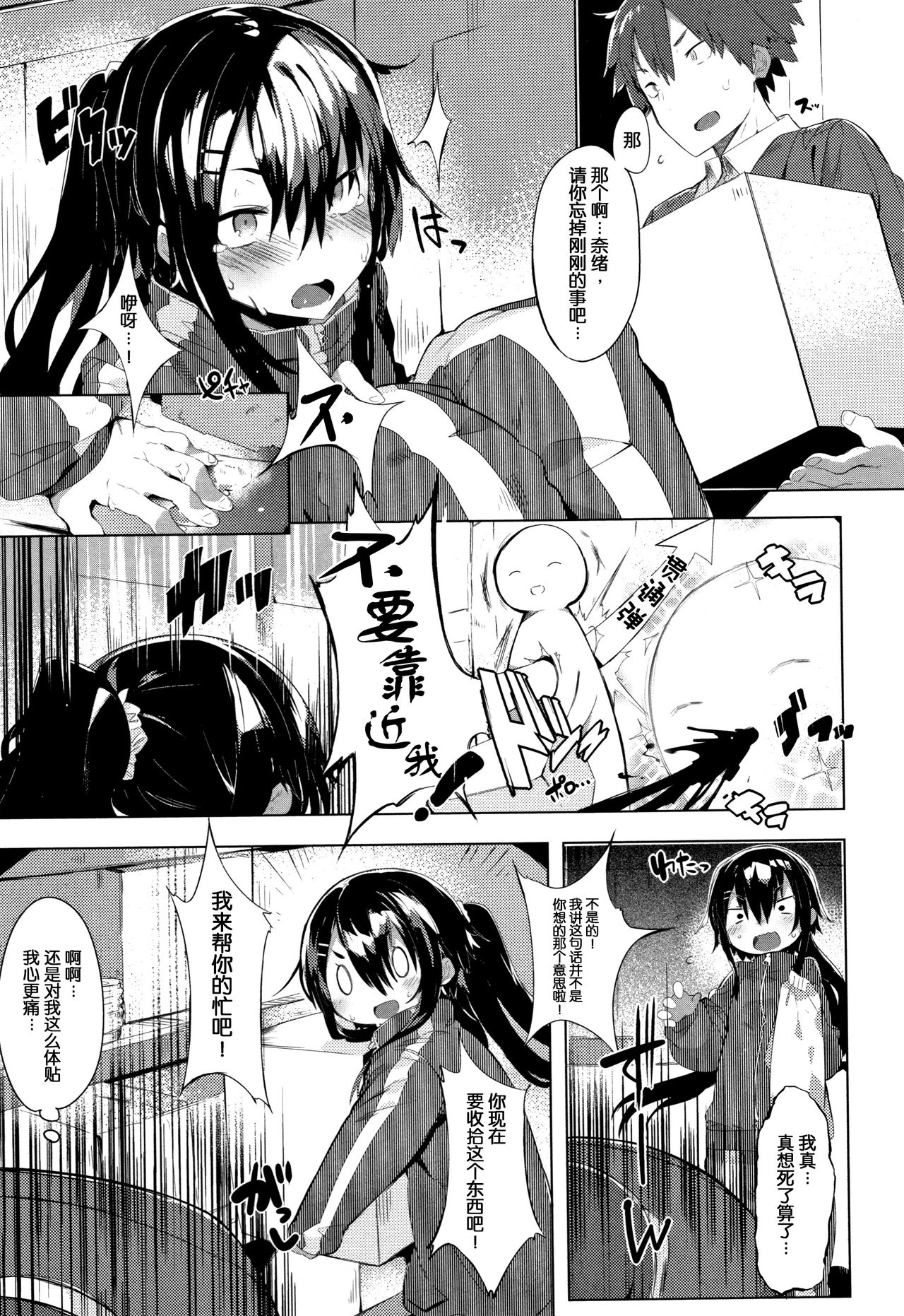 Hatsukoi Engage - Page 134