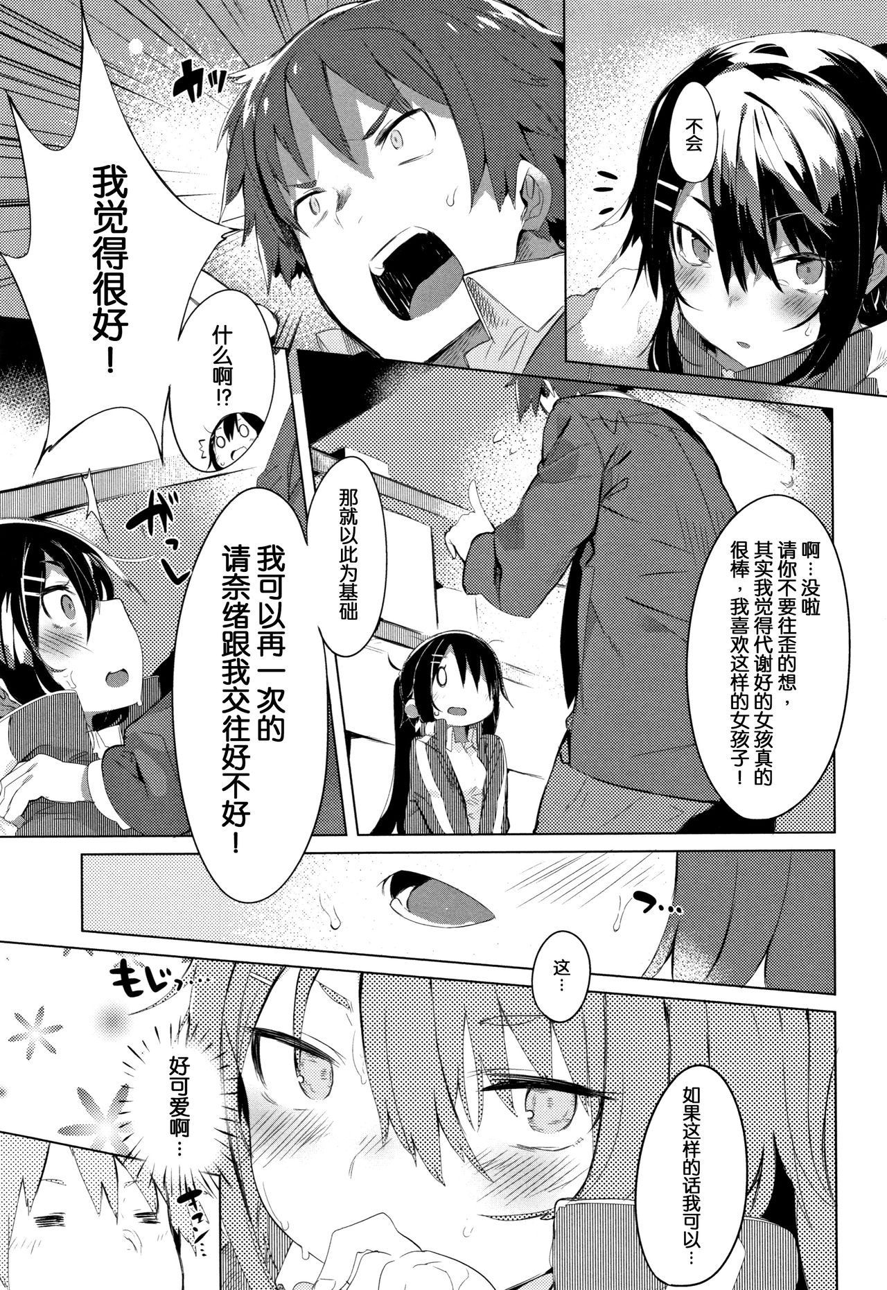 Hatsukoi Engage - Page 138
