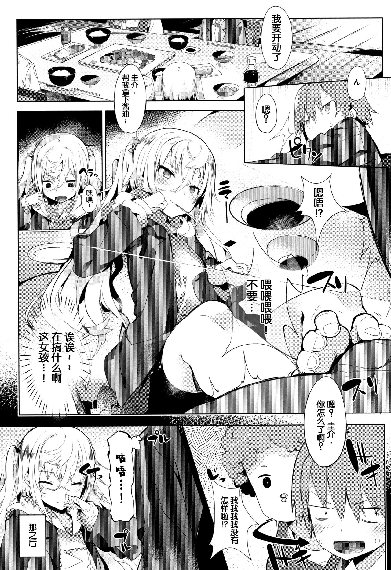 Hatsukoi Engage - Page 158