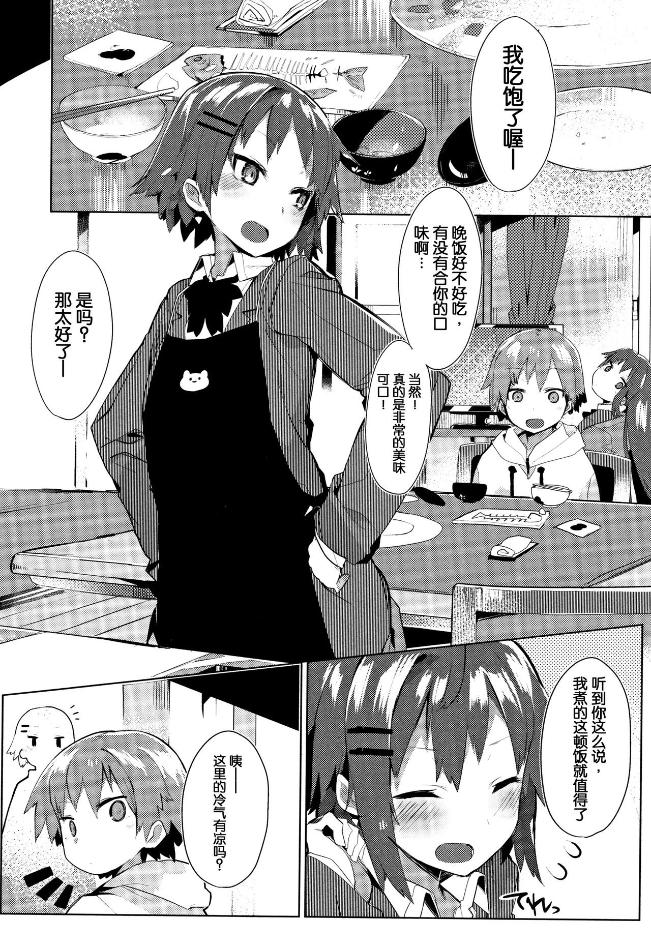 Hatsukoi Engage - Page 177