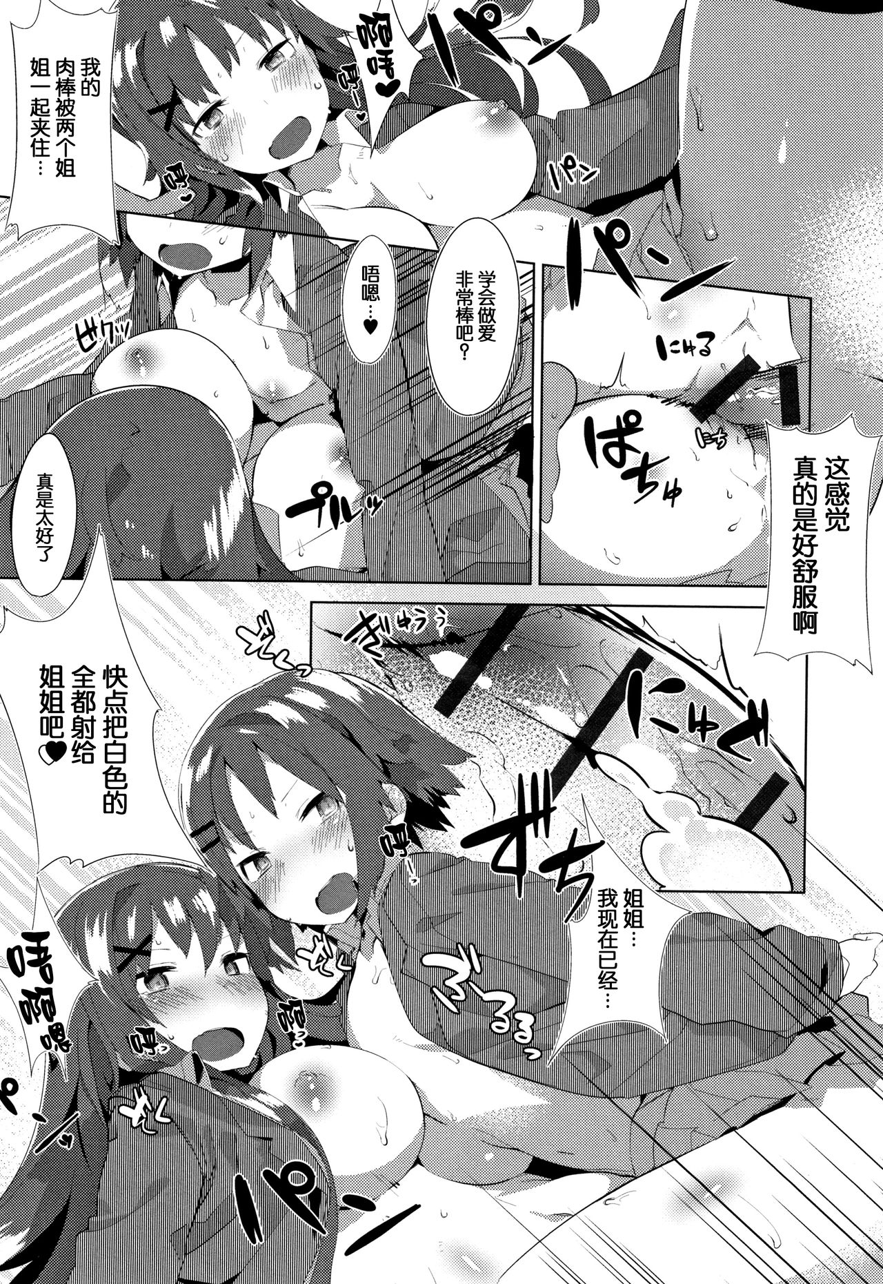 Hatsukoi Engage - Page 196