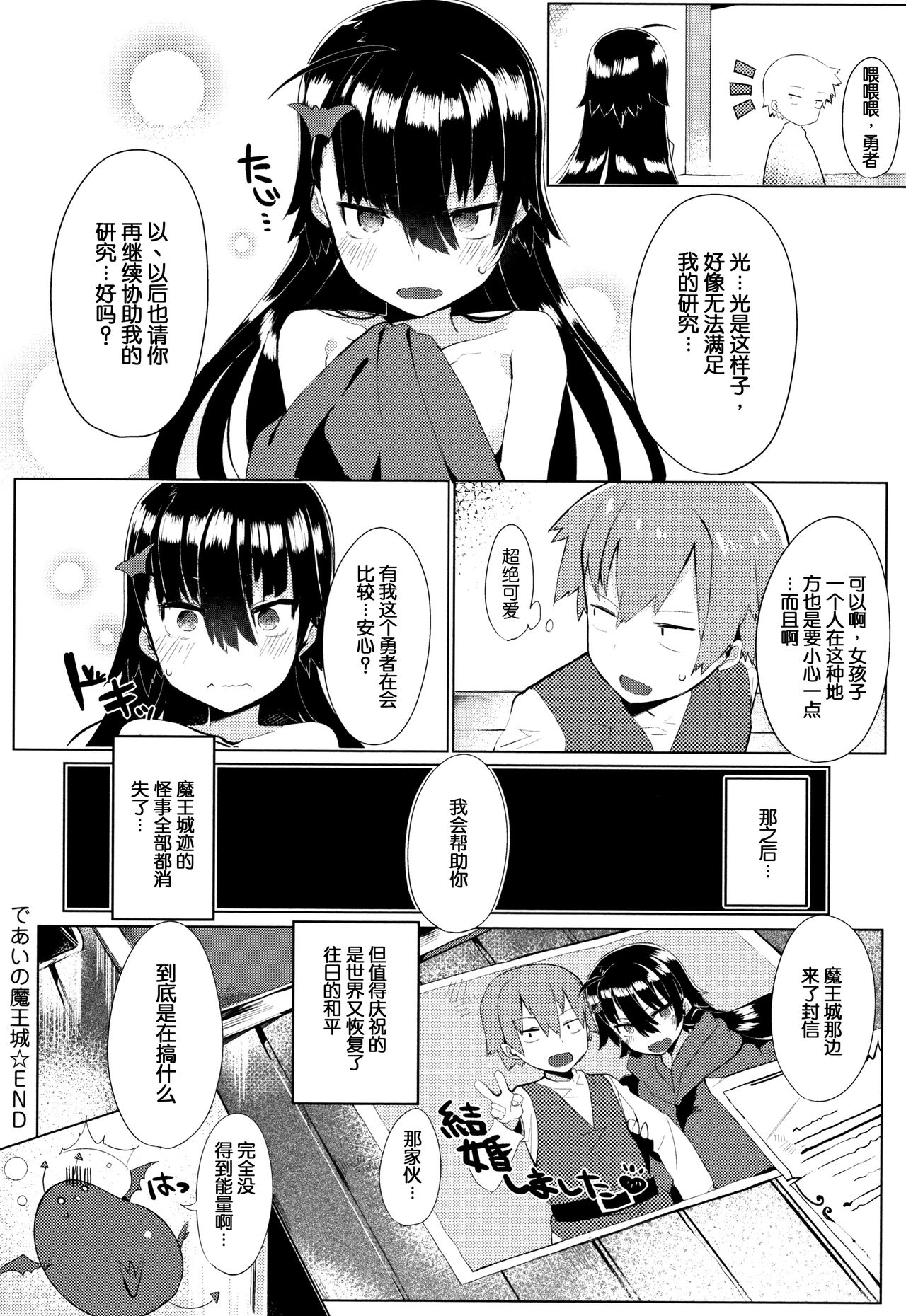 Hatsukoi Engage - Page 222