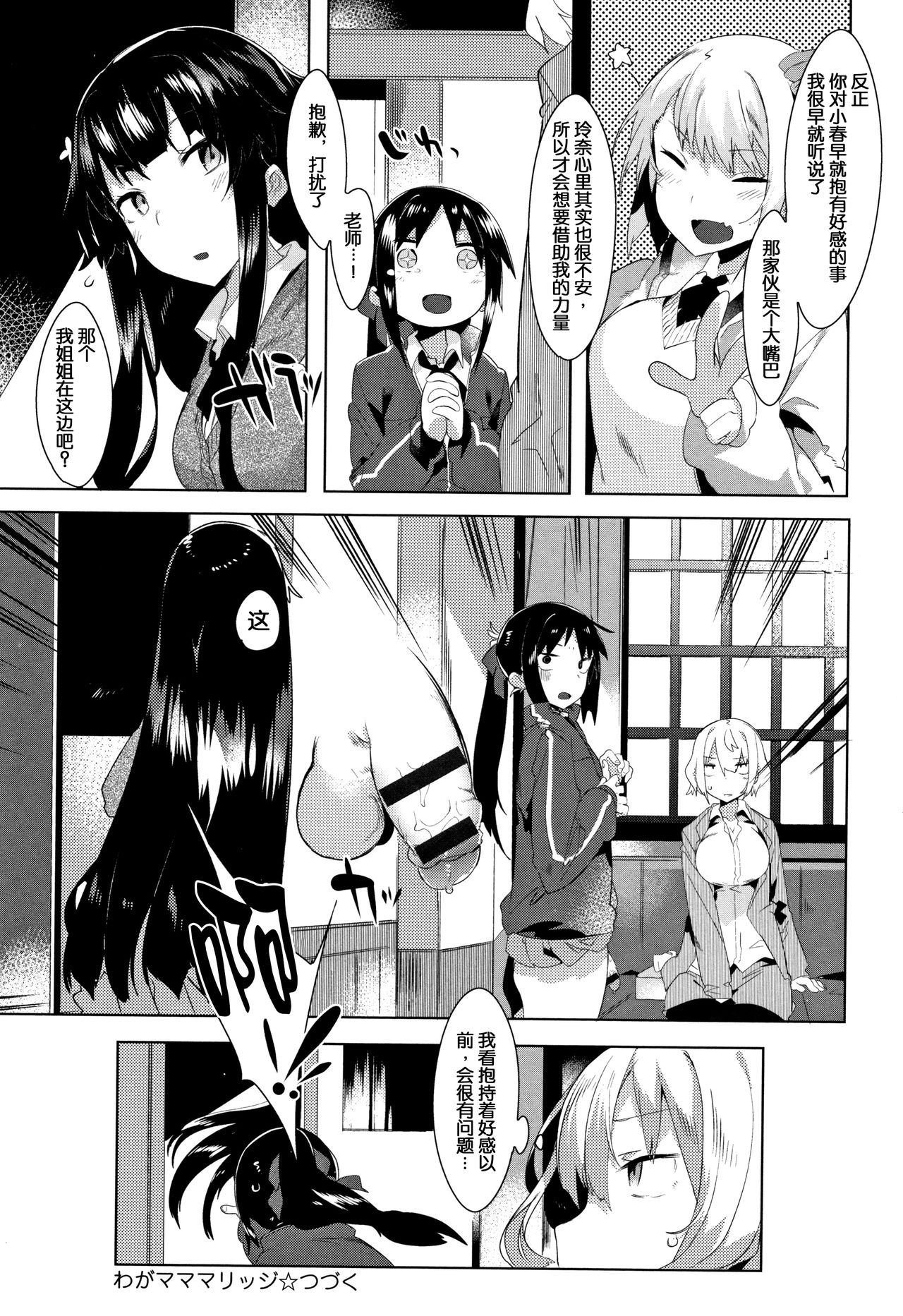 Hatsukoi Engage - Page 53
