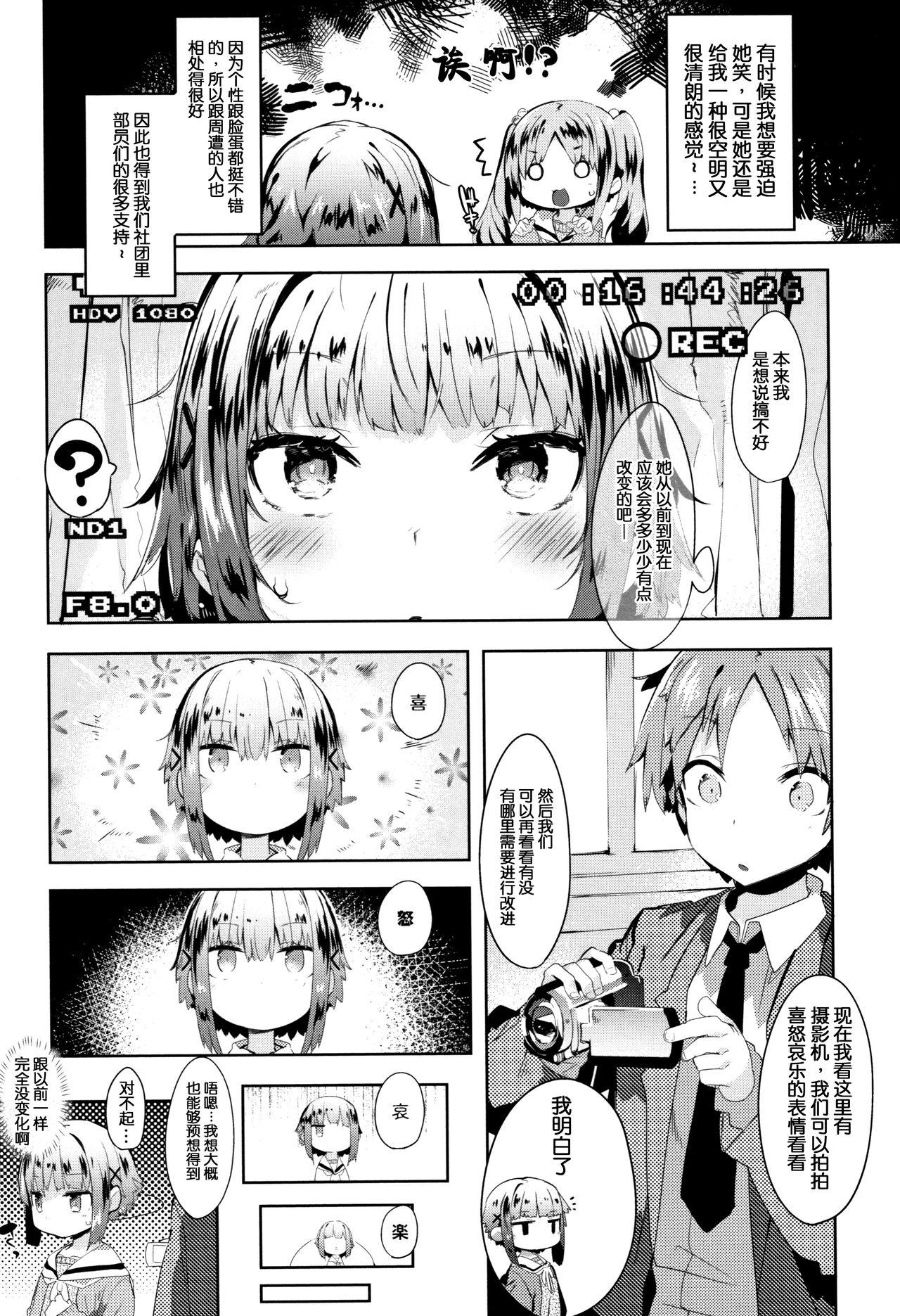 Hatsukoi Engage - Page 84