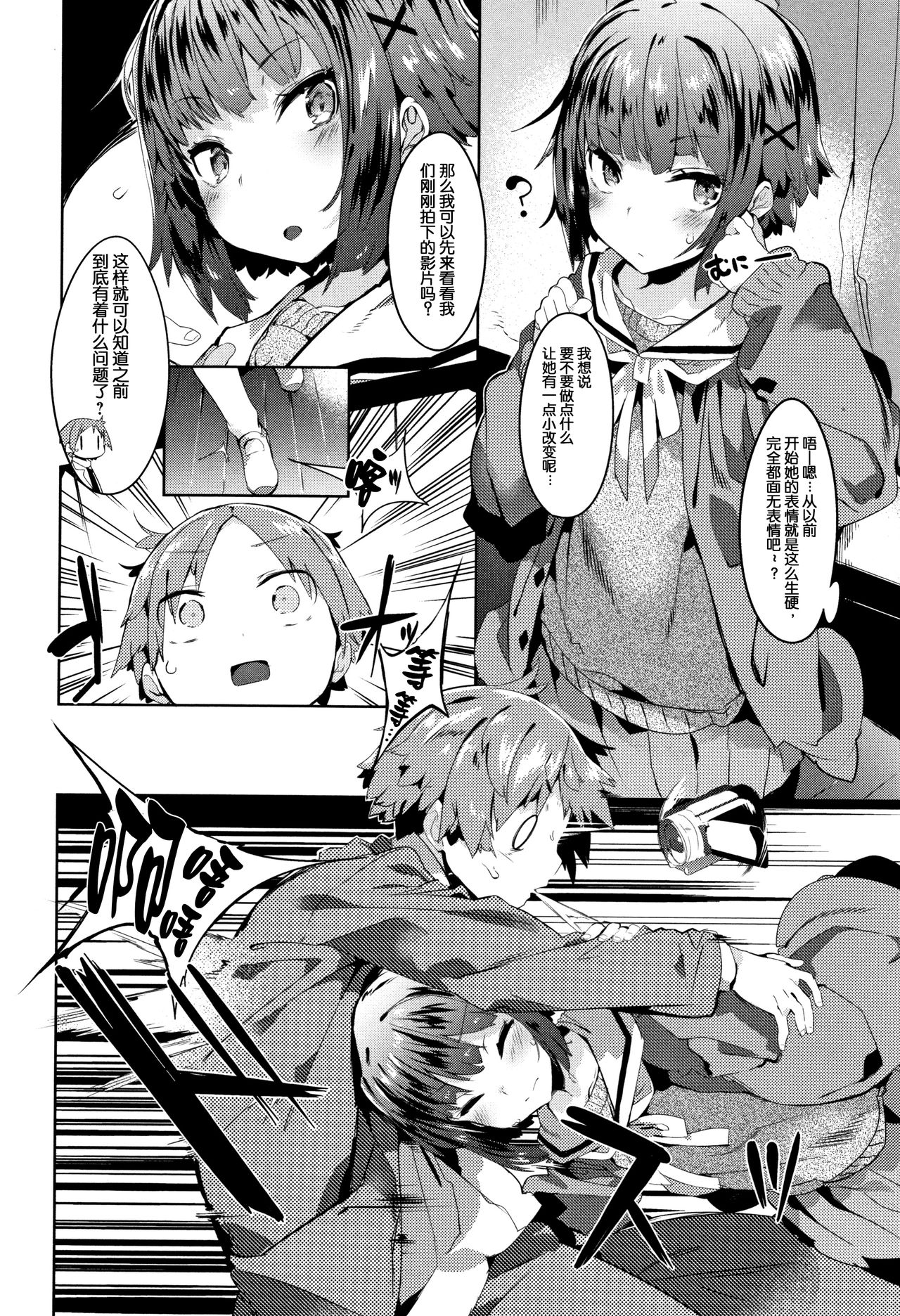 Hatsukoi Engage - Page 85