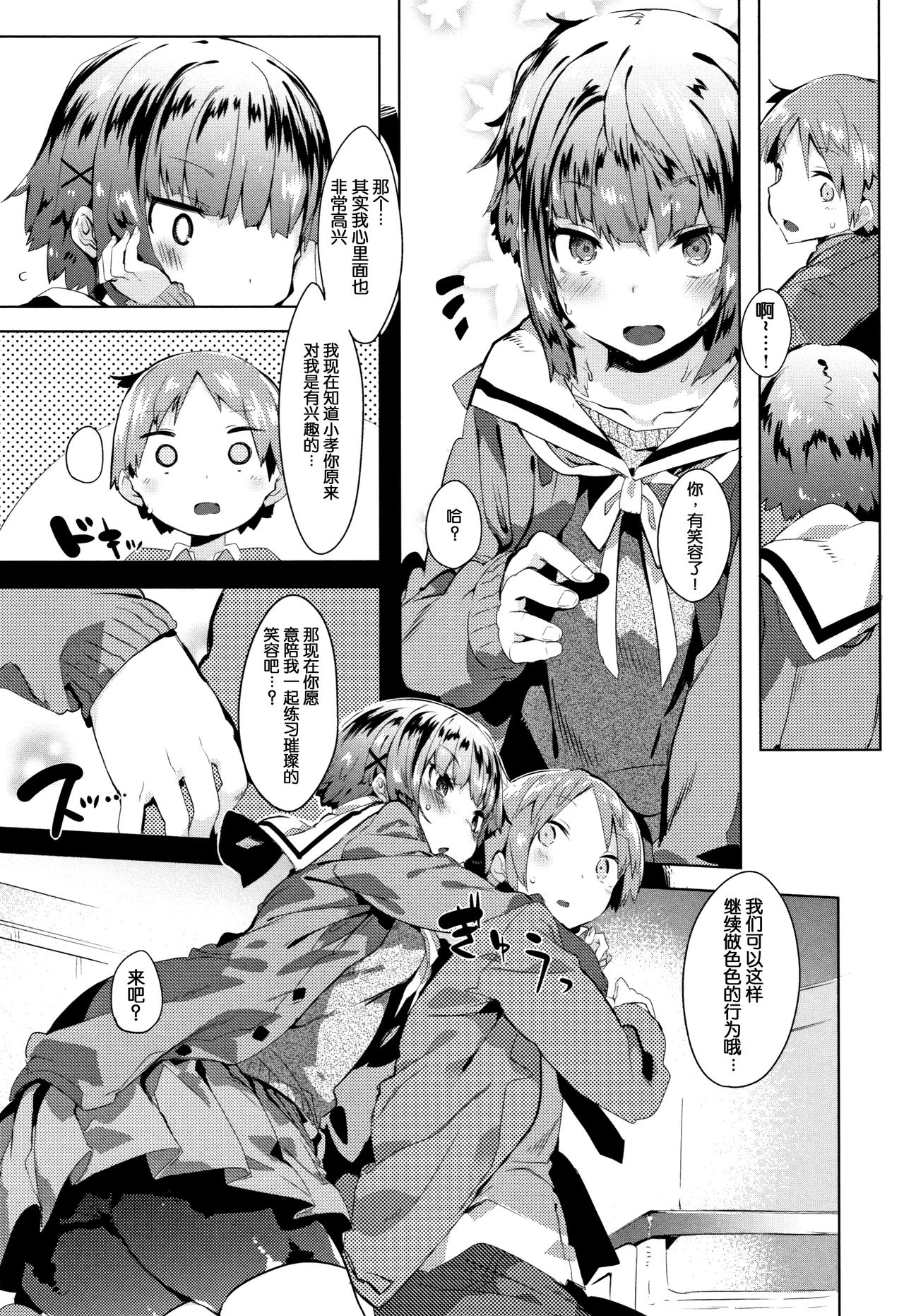 Hatsukoi Engage - Page 90