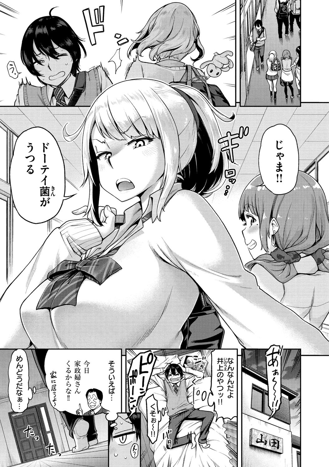 Anarchy Girl!!! - Page 147
